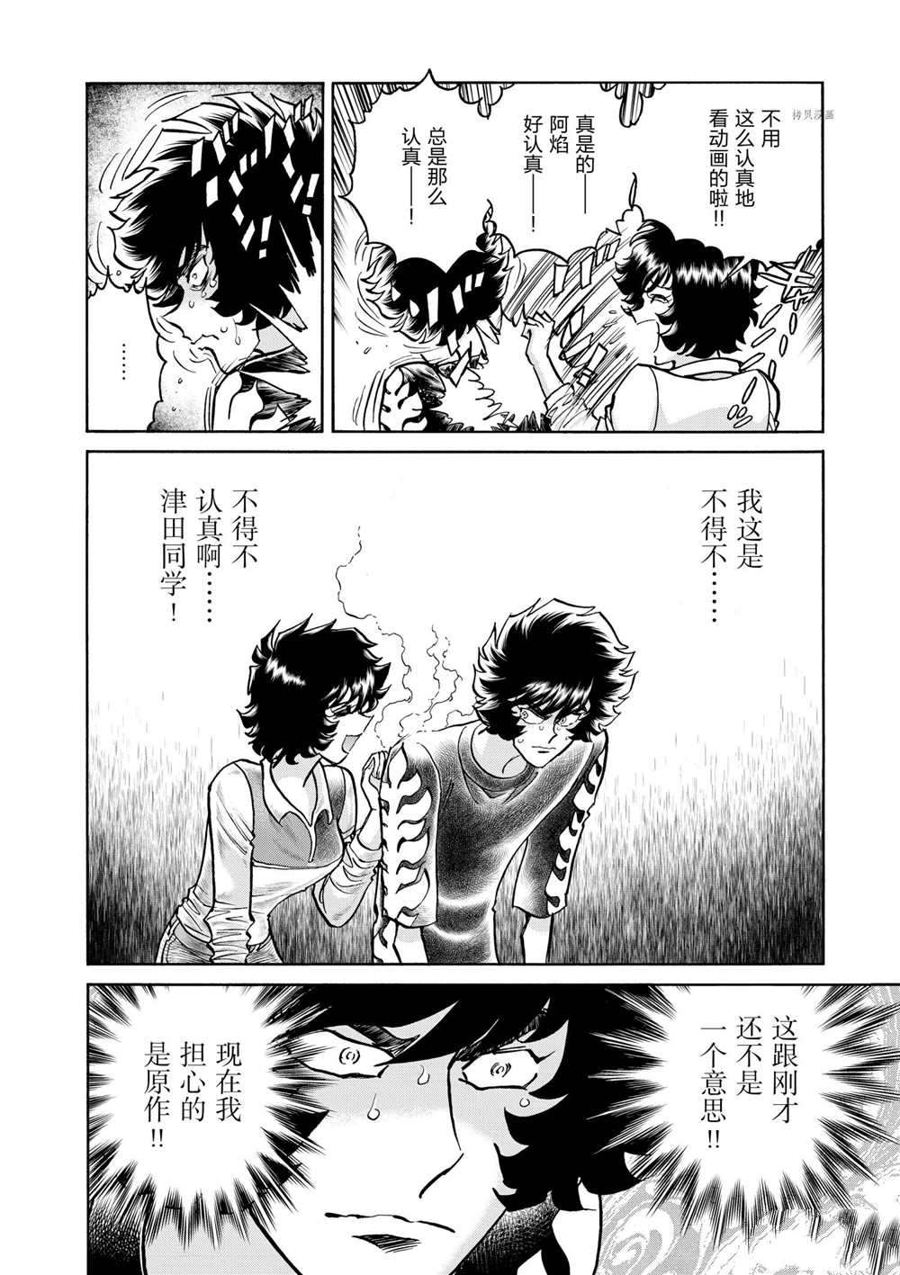 《青色火焰》漫画最新章节第74话 试看版免费下拉式在线观看章节第【19】张图片