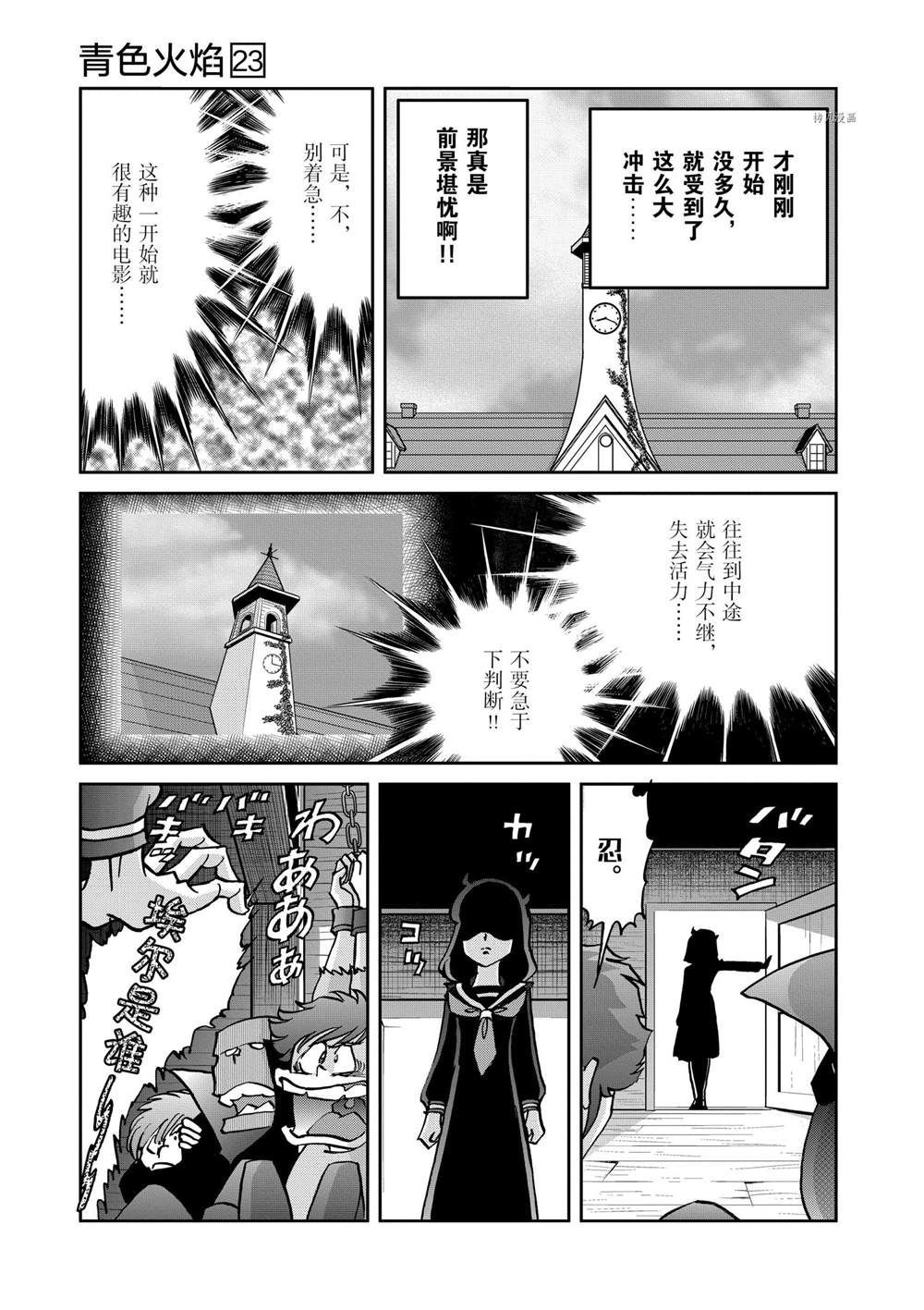 《青色火焰》漫画最新章节第133话 试看版免费下拉式在线观看章节第【3】张图片