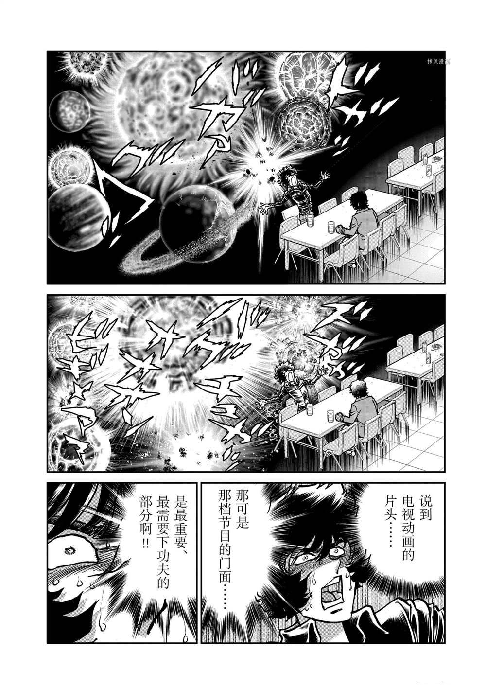 《青色火焰》漫画最新章节第120话 试看版免费下拉式在线观看章节第【25】张图片