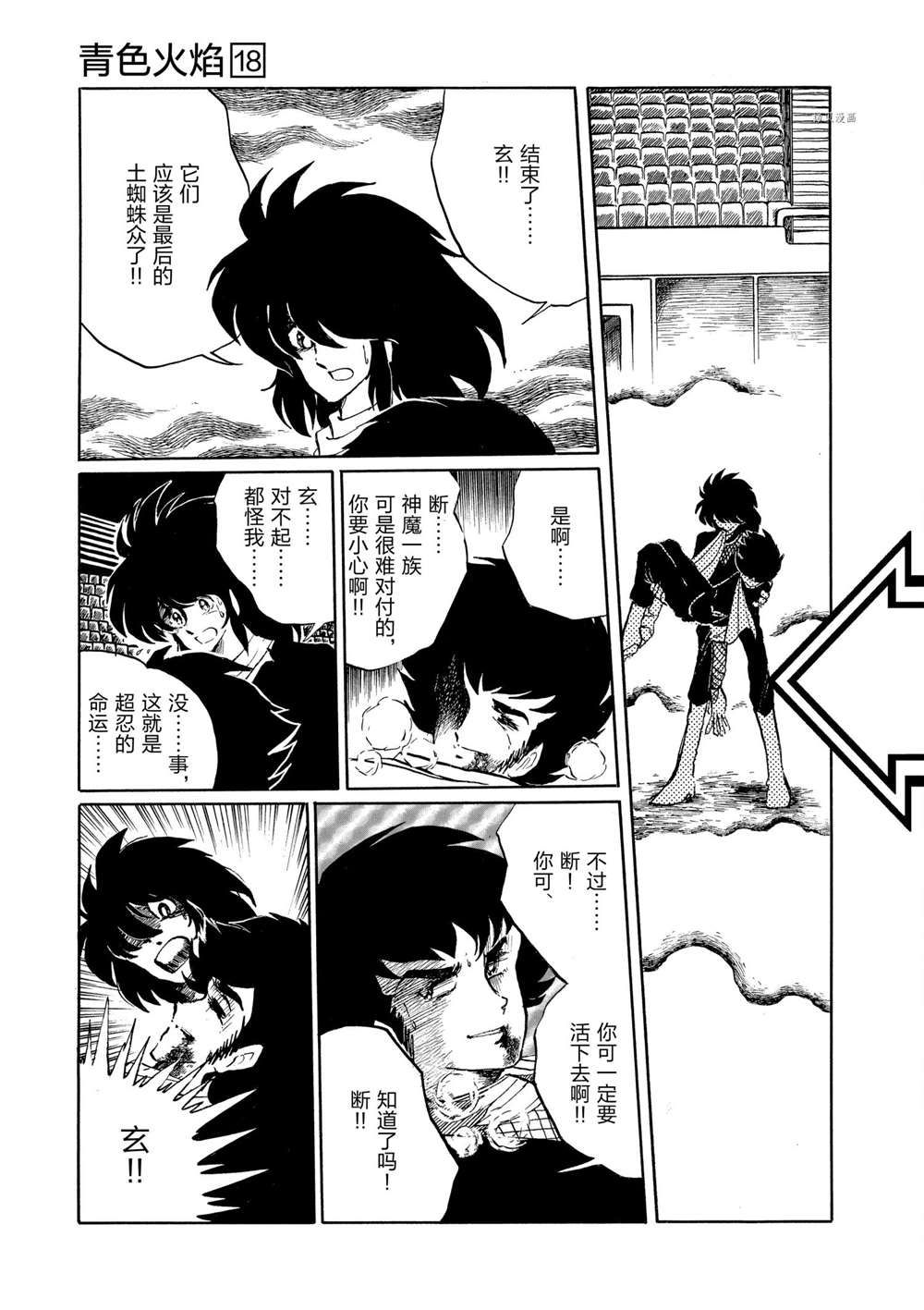 《青色火焰》漫画最新章节第106话 试看版免费下拉式在线观看章节第【27】张图片