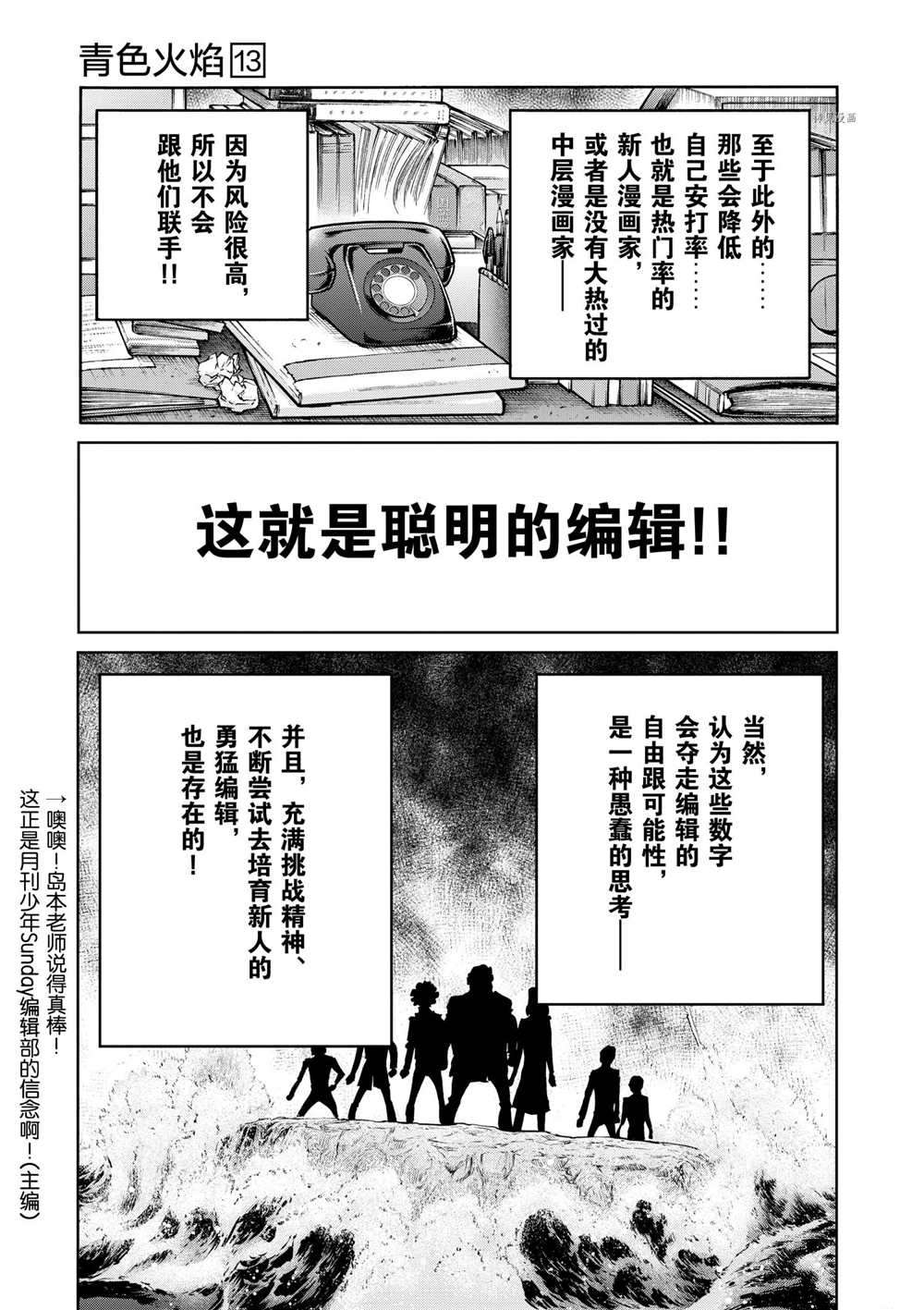 《青色火焰》漫画最新章节第73话 试看版免费下拉式在线观看章节第【16】张图片