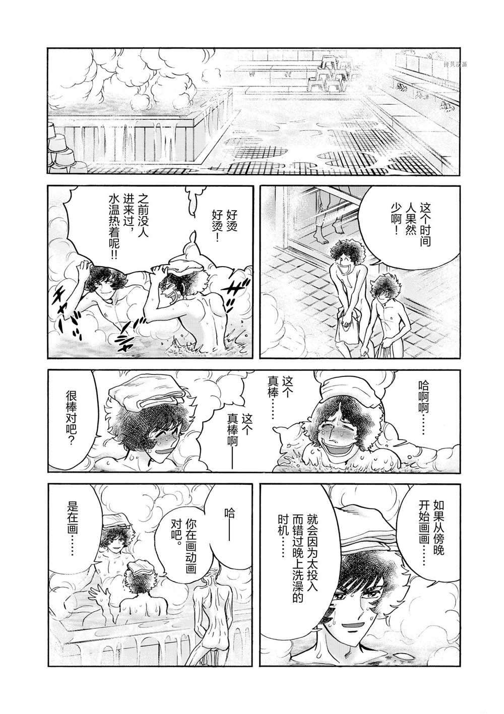 《青色火焰》漫画最新章节第53话 试看版免费下拉式在线观看章节第【4】张图片