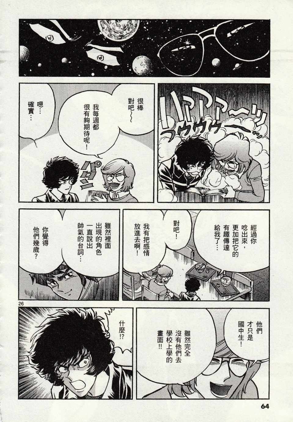 《青色火焰》漫画最新章节第44话免费下拉式在线观看章节第【24】张图片