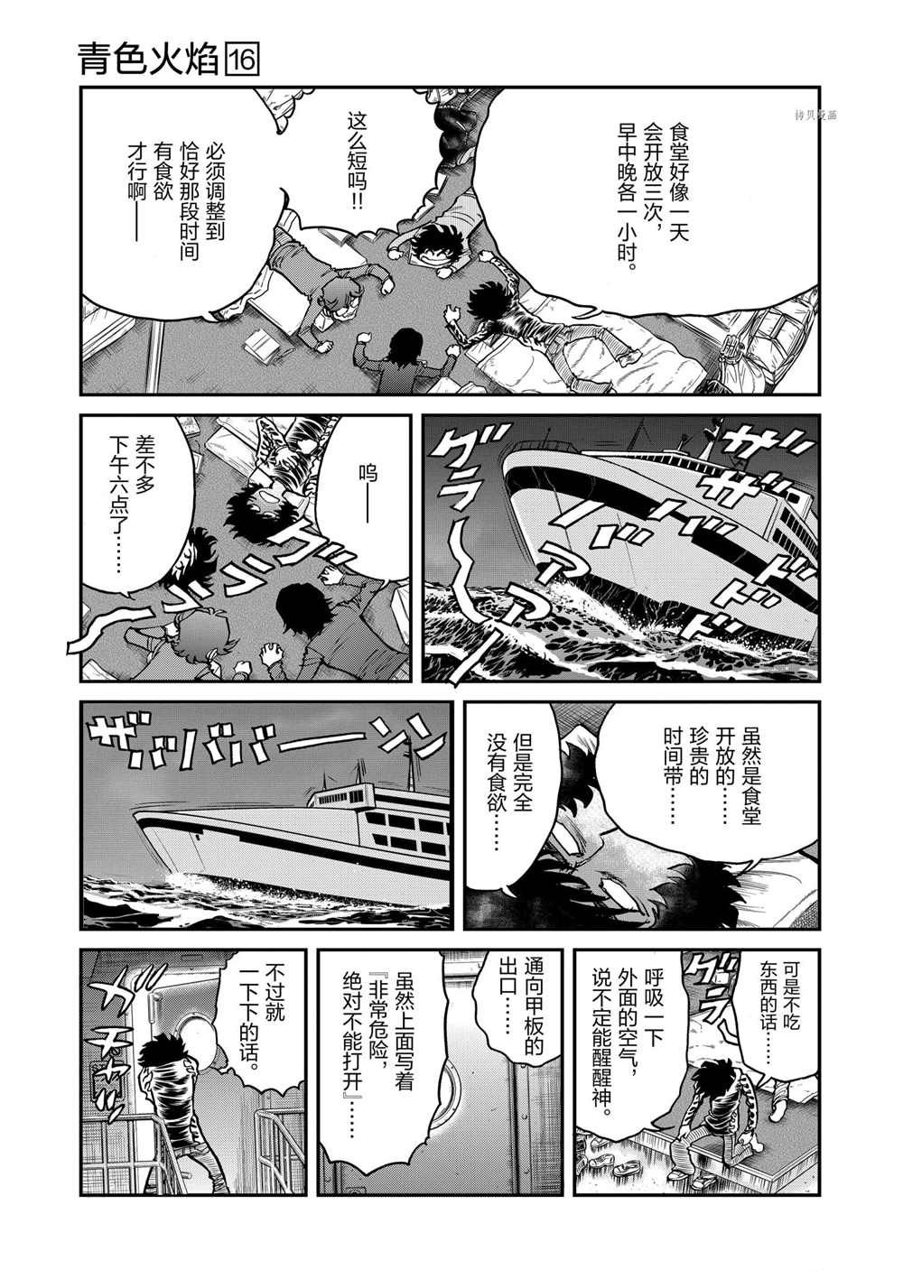 《青色火焰》漫画最新章节第92话 试看版免费下拉式在线观看章节第【9】张图片