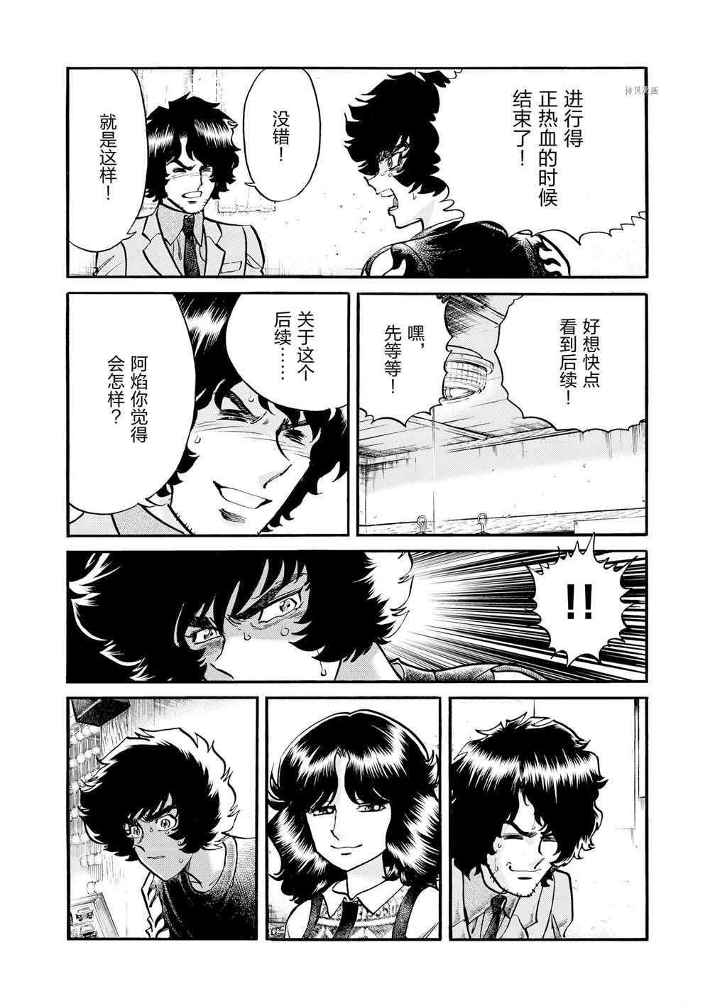 《青色火焰》漫画最新章节第78话 试看版免费下拉式在线观看章节第【12】张图片