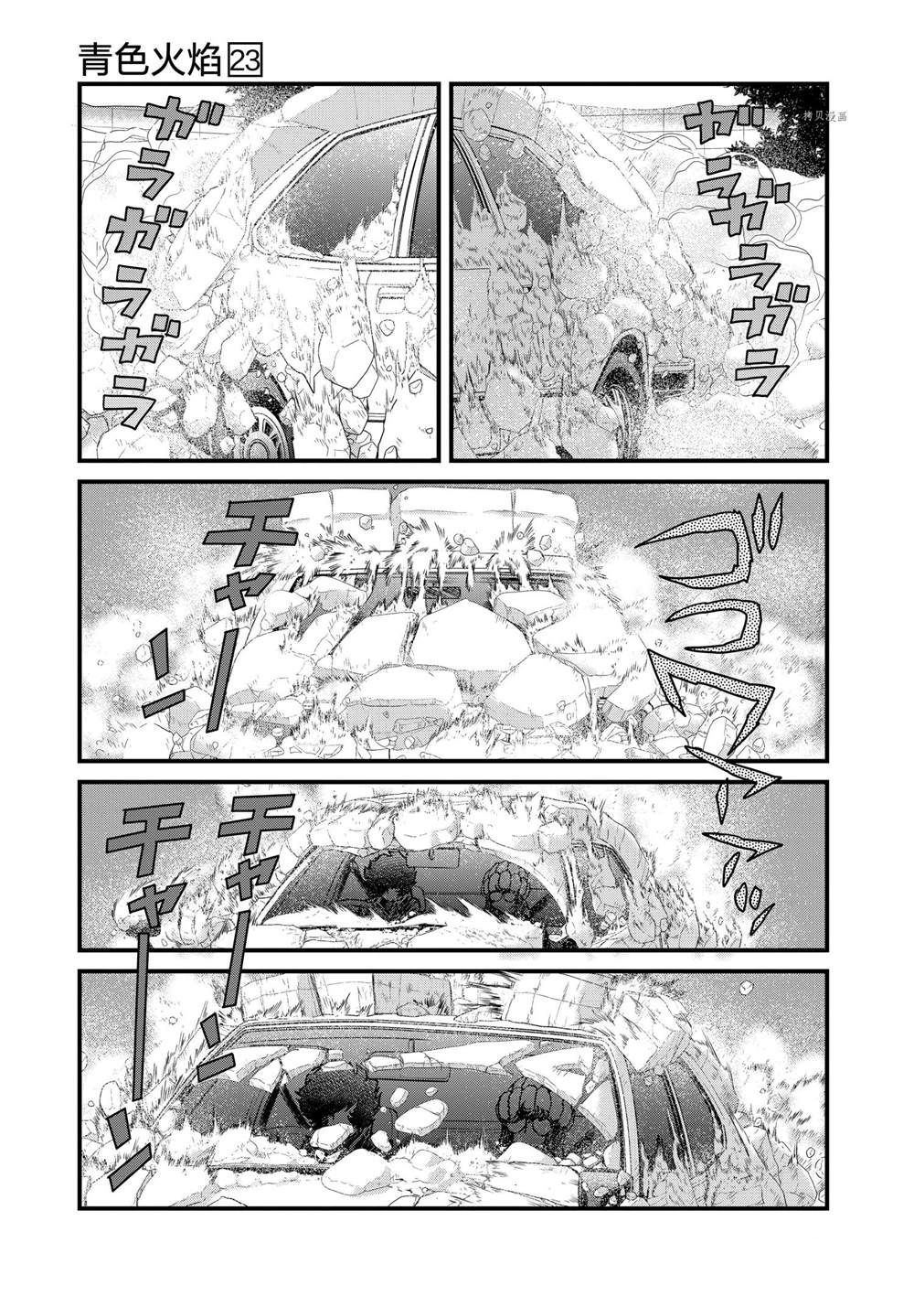 《青色火焰》漫画最新章节第135话 试看版免费下拉式在线观看章节第【19】张图片