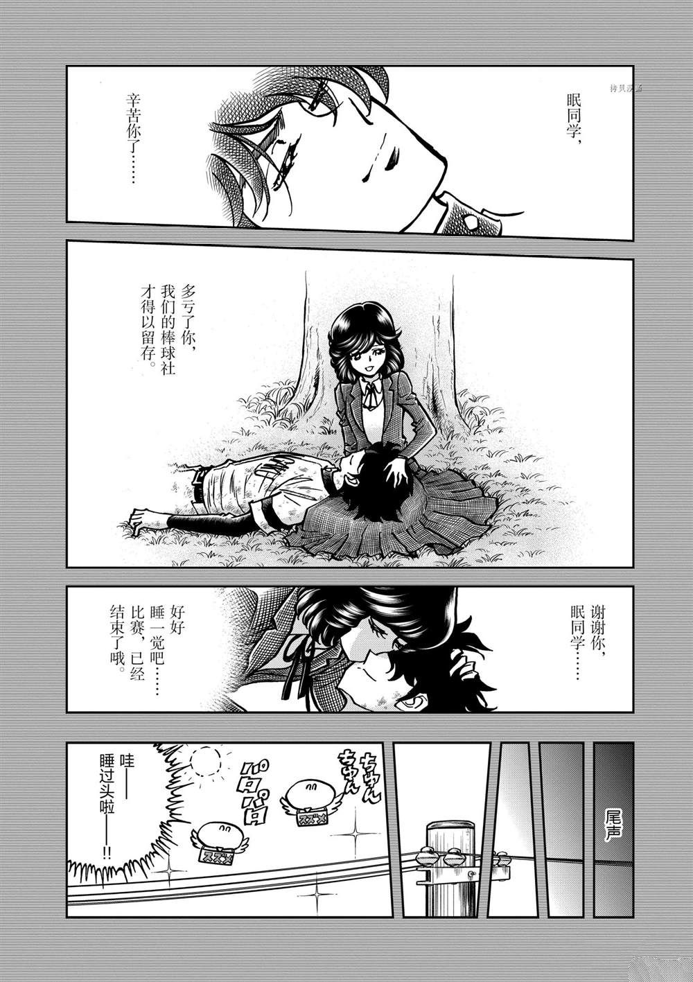 《青色火焰》漫画最新章节第137话 试看版免费下拉式在线观看章节第【12】张图片