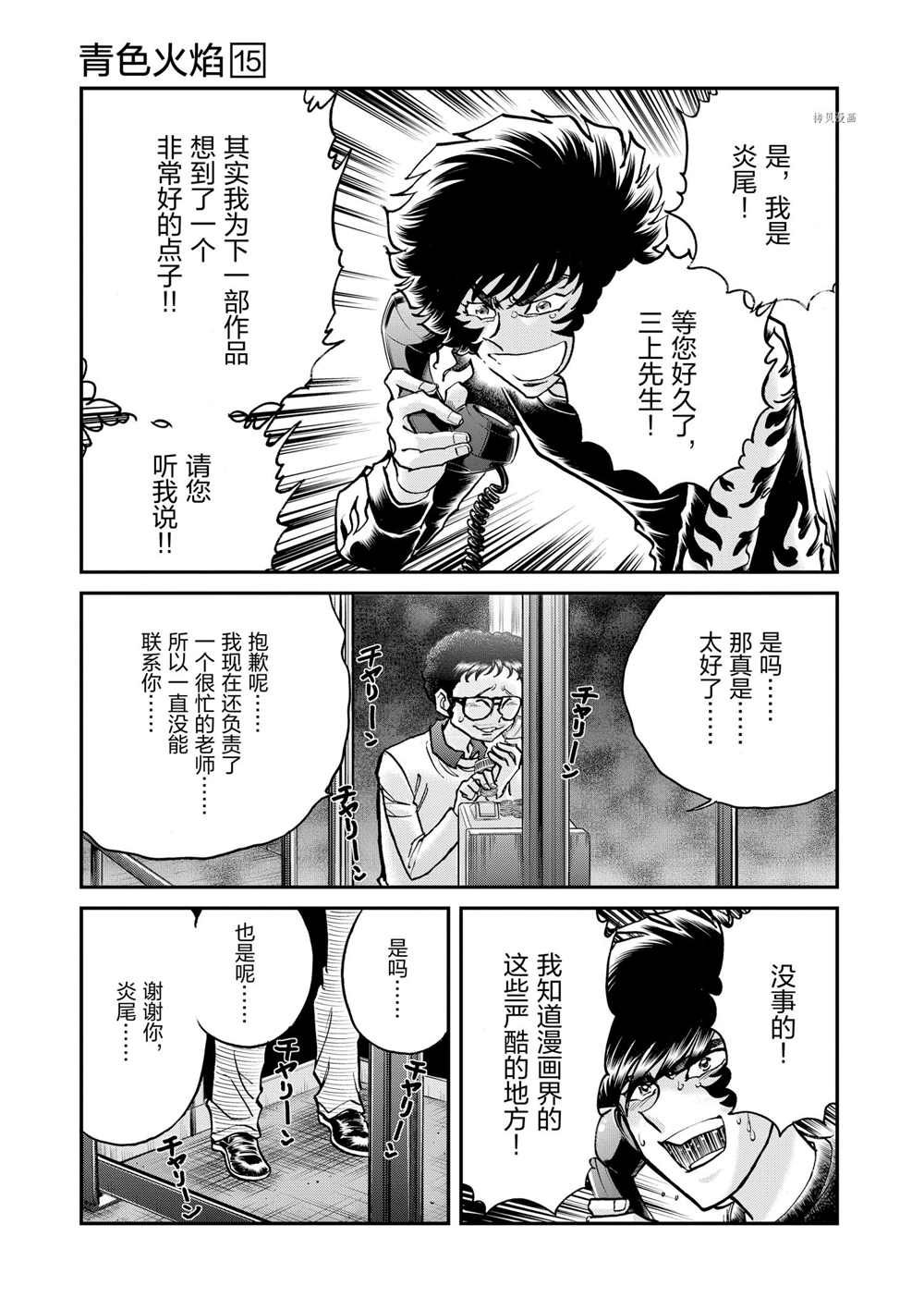 《青色火焰》漫画最新章节第88话 试看版免费下拉式在线观看章节第【27】张图片