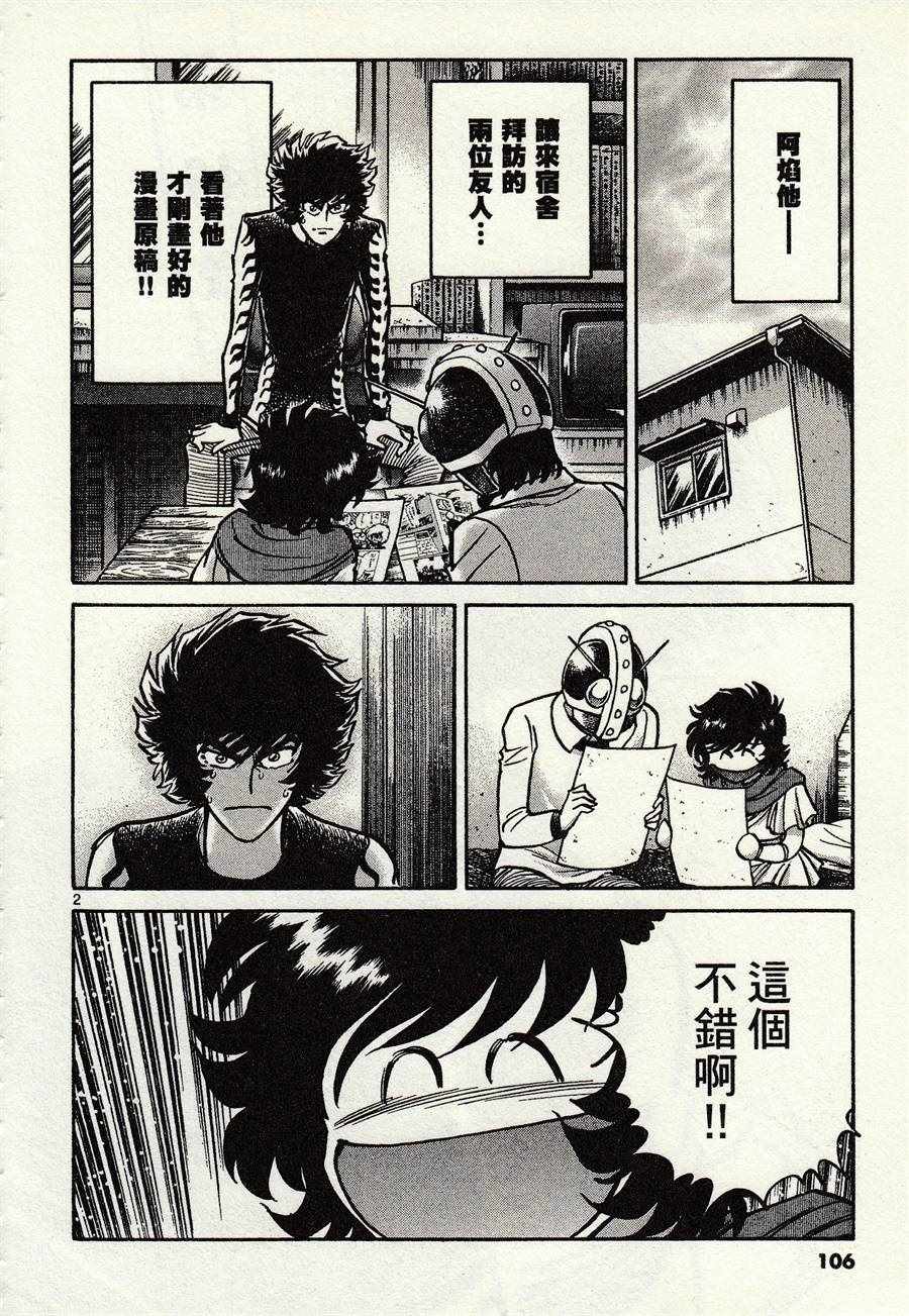 《青色火焰》漫画最新章节第46话免费下拉式在线观看章节第【2】张图片