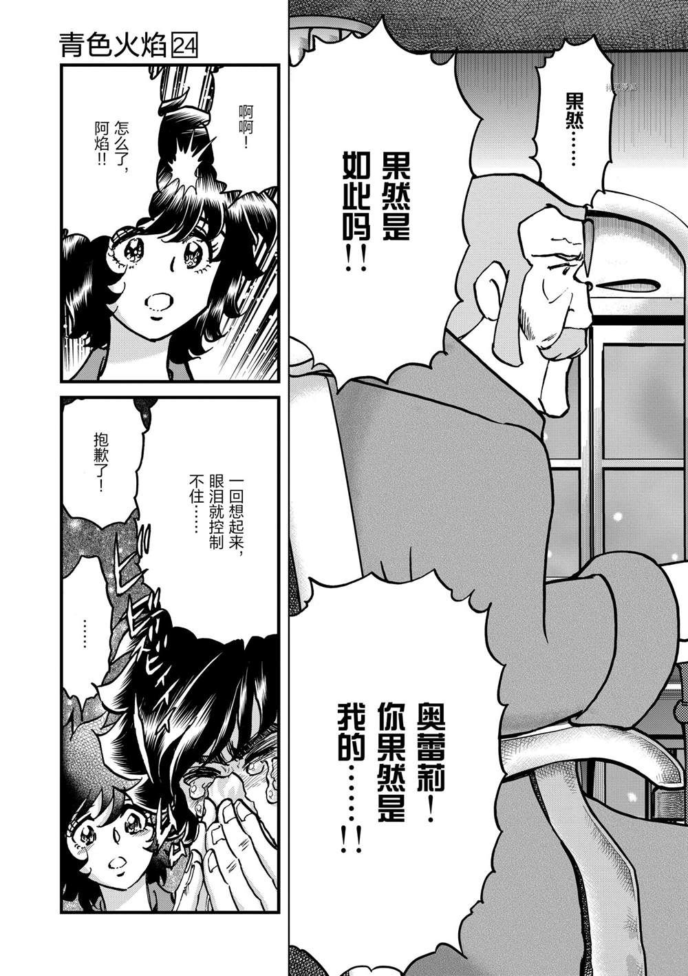 《青色火焰》漫画最新章节第140话 试看版免费下拉式在线观看章节第【25】张图片