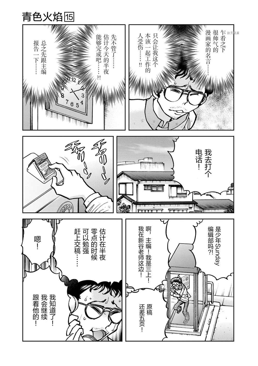 《青色火焰》漫画最新章节第87话 试看版免费下拉式在线观看章节第【27】张图片