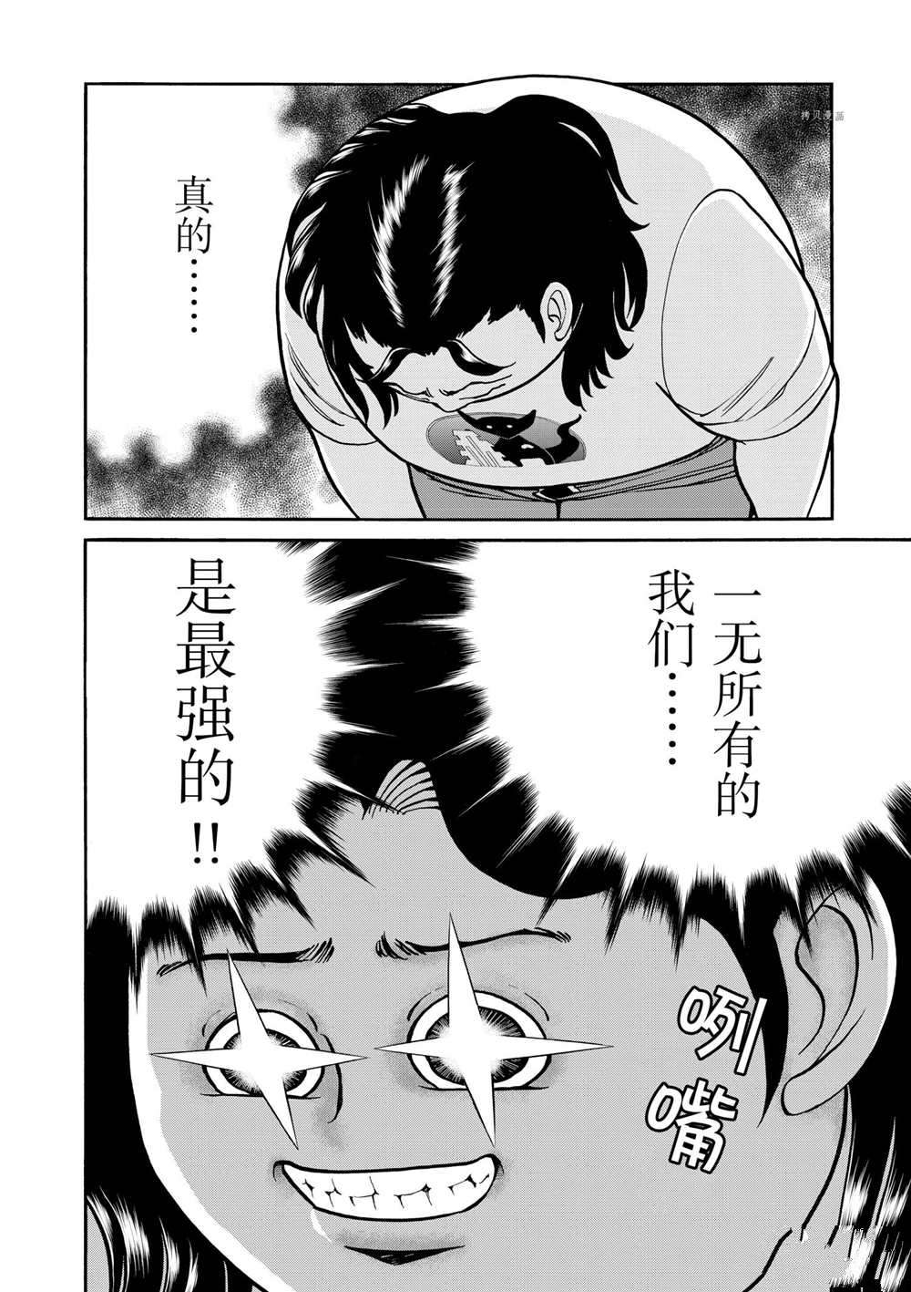 《青色火焰》漫画最新章节第76话 试看版免费下拉式在线观看章节第【10】张图片