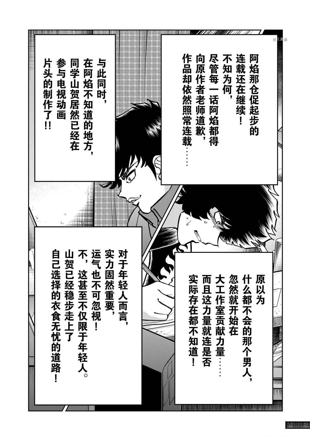 《青色火焰》漫画最新章节第112话 试看版免费下拉式在线观看章节第【32】张图片