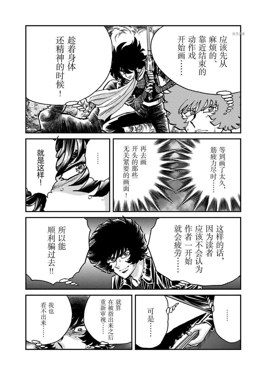 《青色火焰》漫画最新章节第108话 试看版免费下拉式在线观看章节第【21】张图片