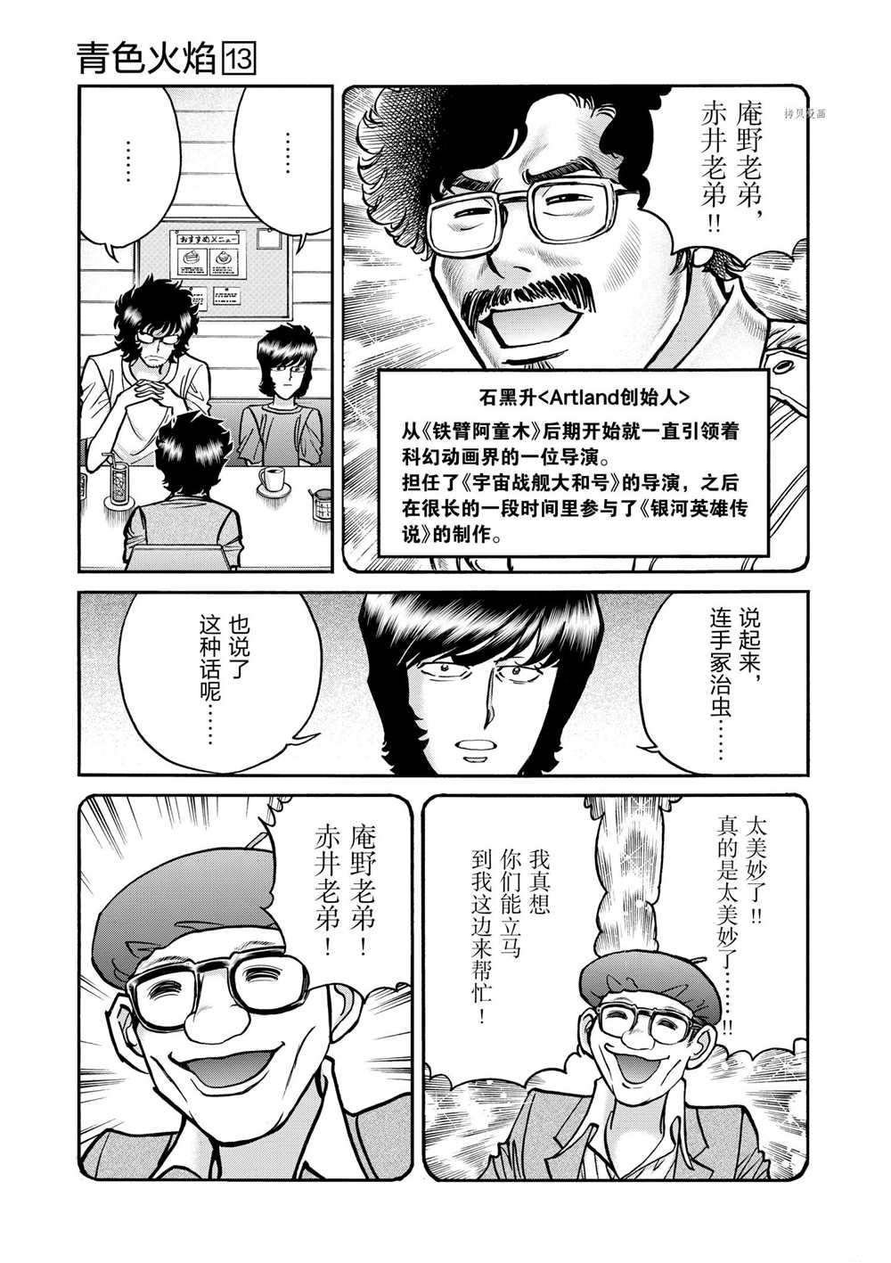 《青色火焰》漫画最新章节第75话 试看版免费下拉式在线观看章节第【17】张图片