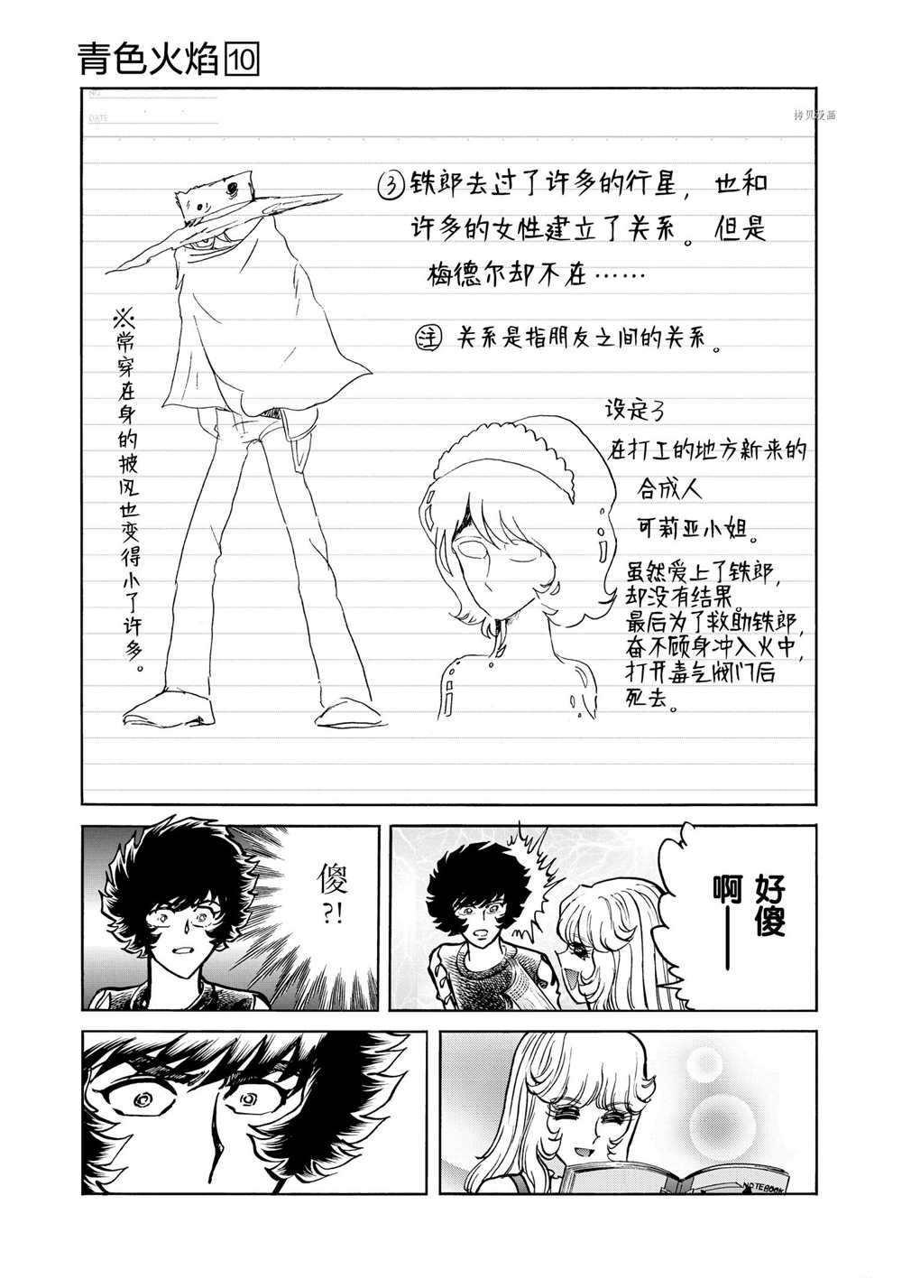 《青色火焰》漫画最新章节第60话 试看版免费下拉式在线观看章节第【21】张图片