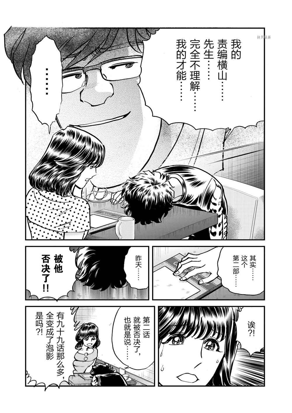 《青色火焰》漫画最新章节第85话 试看版免费下拉式在线观看章节第【30】张图片