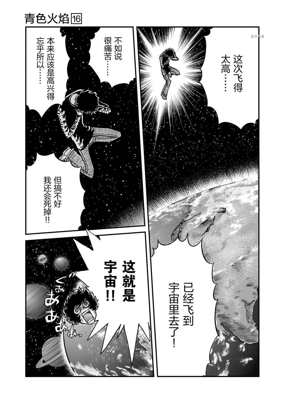 《青色火焰》漫画最新章节第95话 试看版免费下拉式在线观看章节第【5】张图片