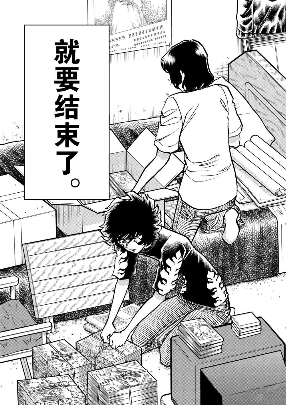 《青色火焰》漫画最新章节第143话 试看版免费下拉式在线观看章节第【3】张图片
