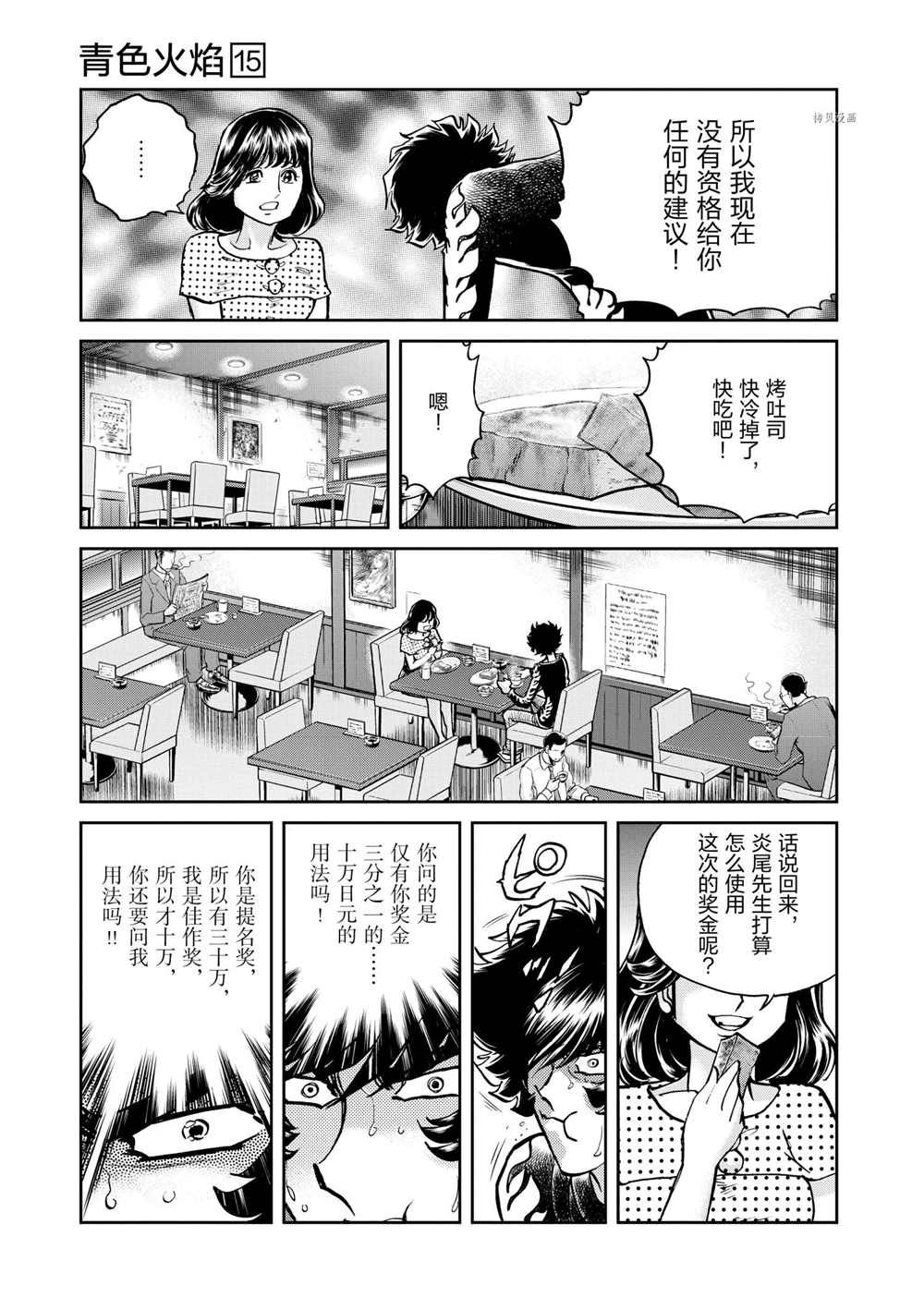 《青色火焰》漫画最新章节第85话 试看版免费下拉式在线观看章节第【18】张图片