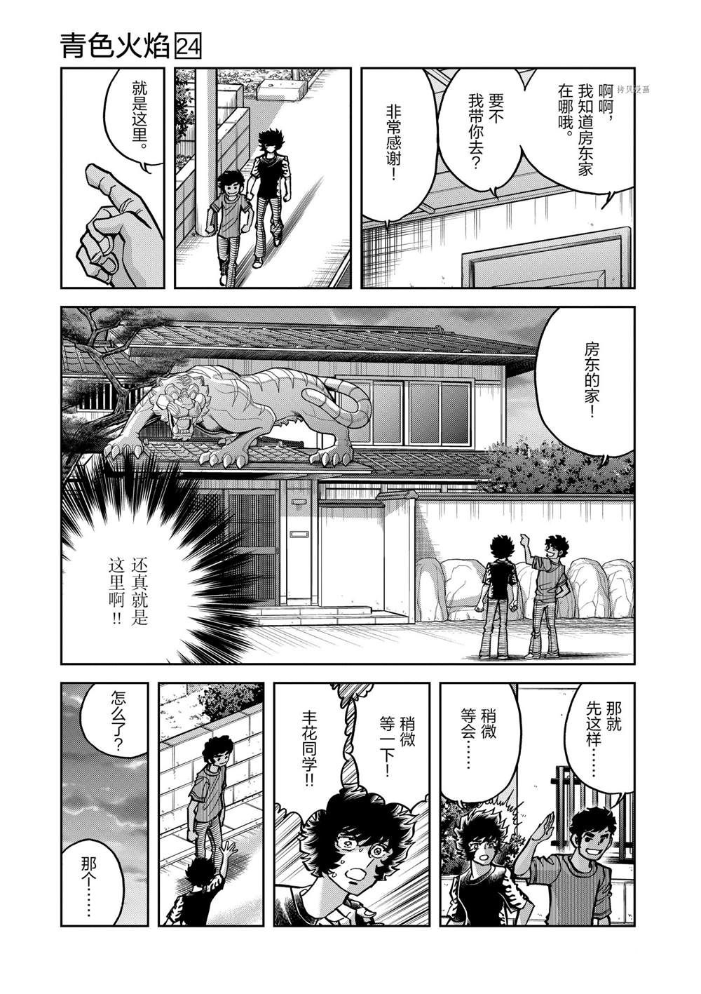 《青色火焰》漫画最新章节第142话 试看版免费下拉式在线观看章节第【7】张图片