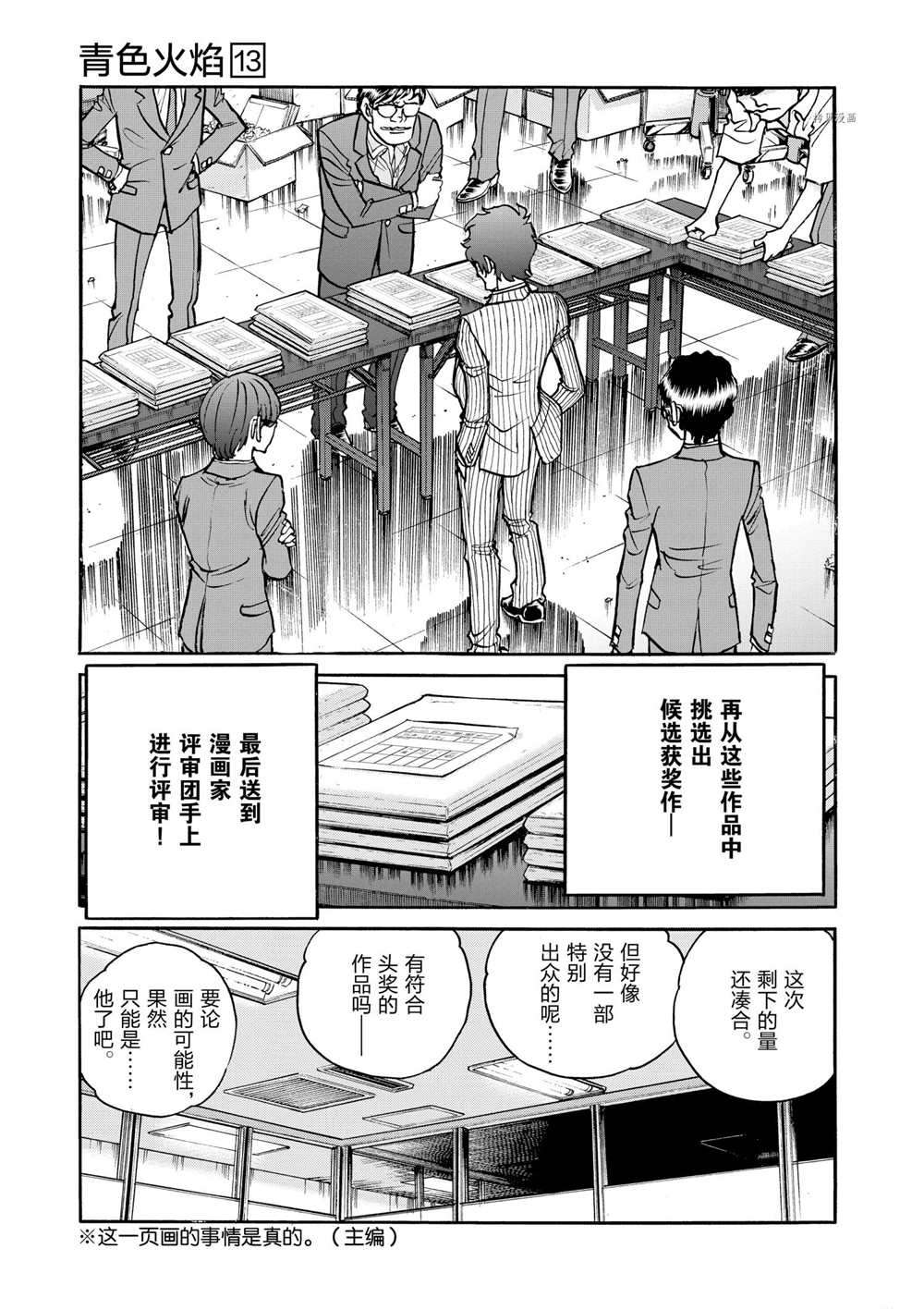 《青色火焰》漫画最新章节第73话 试看版免费下拉式在线观看章节第【10】张图片