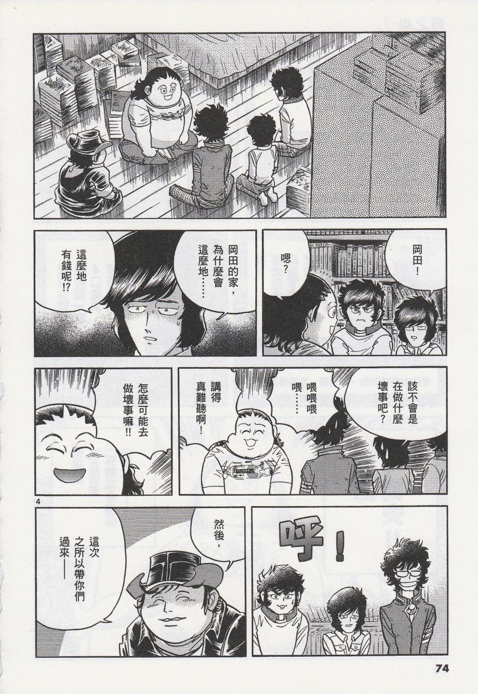 《青色火焰》漫画最新章节第39话免费下拉式在线观看章节第【4】张图片