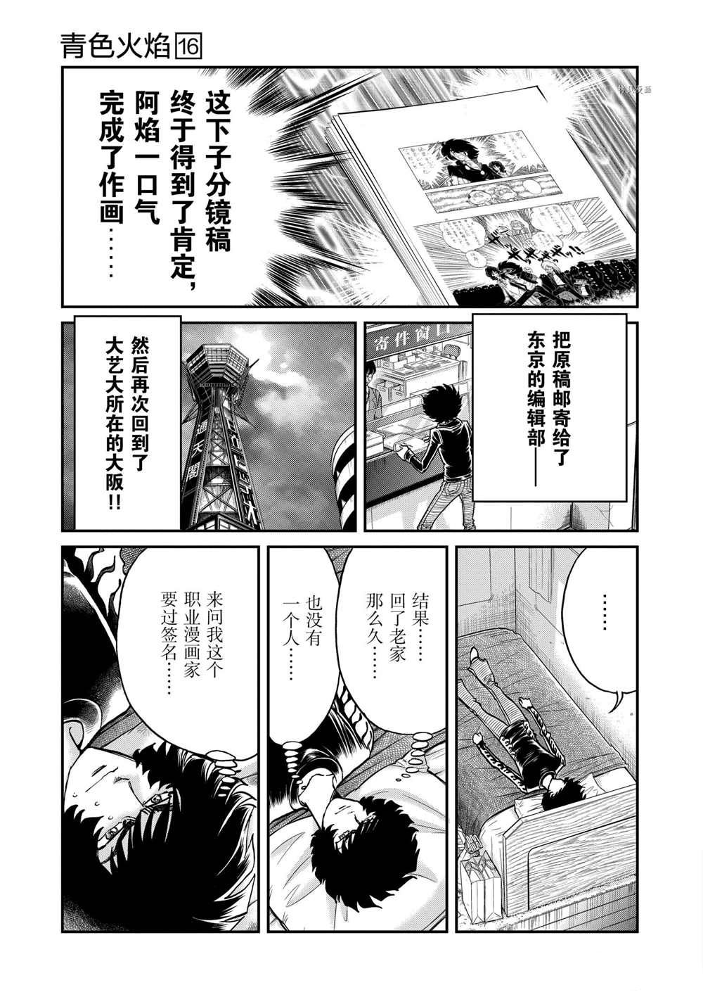 《青色火焰》漫画最新章节第93话 试看版免费下拉式在线观看章节第【17】张图片