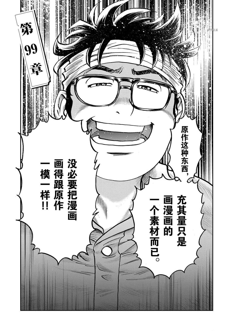 《青色火焰》漫画最新章节第99话 试看版免费下拉式在线观看章节第【1】张图片