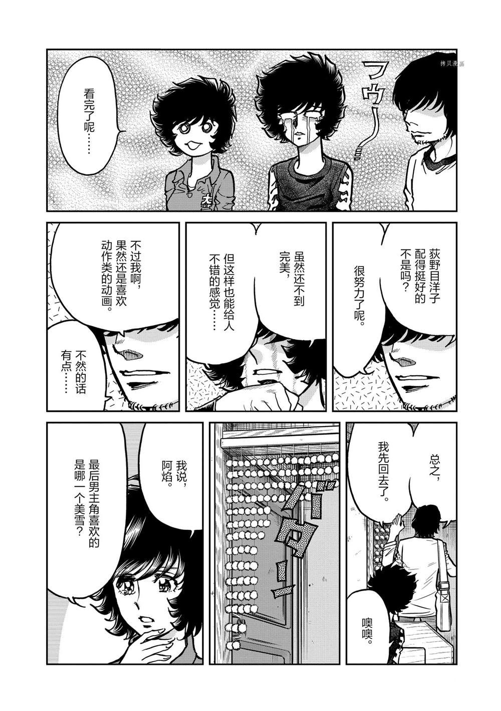 《青色火焰》漫画最新章节第140话 试看版免费下拉式在线观看章节第【20】张图片