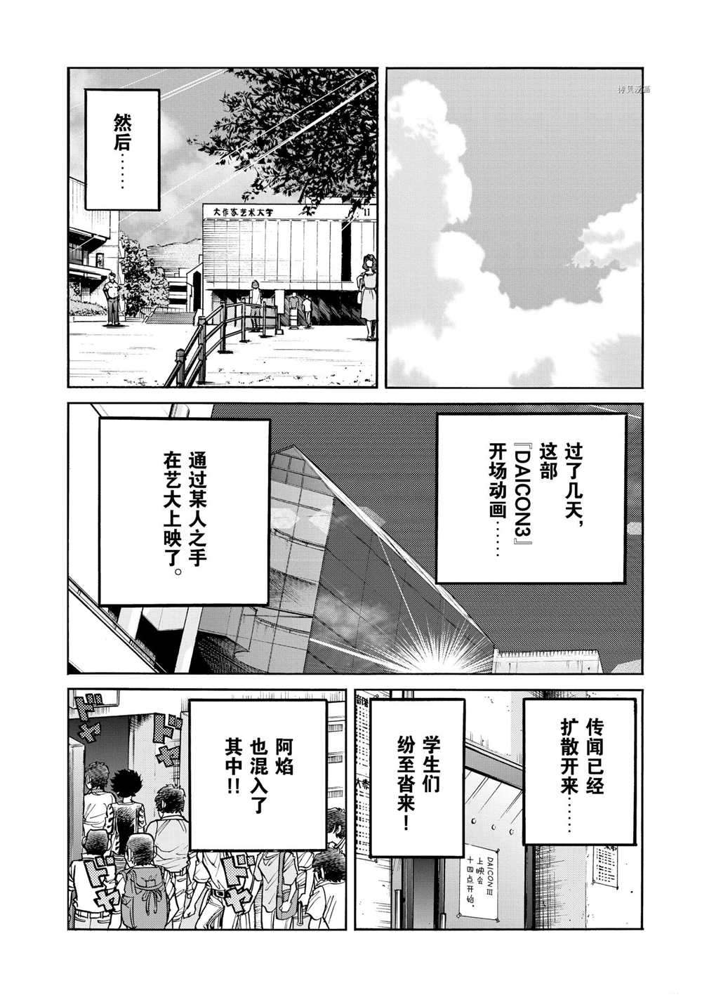 《青色火焰》漫画最新章节第65话 试看版免费下拉式在线观看章节第【20】张图片