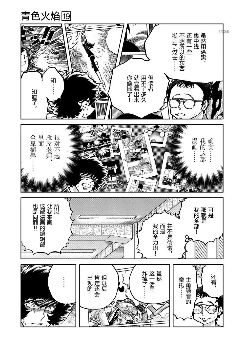 《青色火焰》漫画最新章节第108话 试看版免费下拉式在线观看章节第【16】张图片