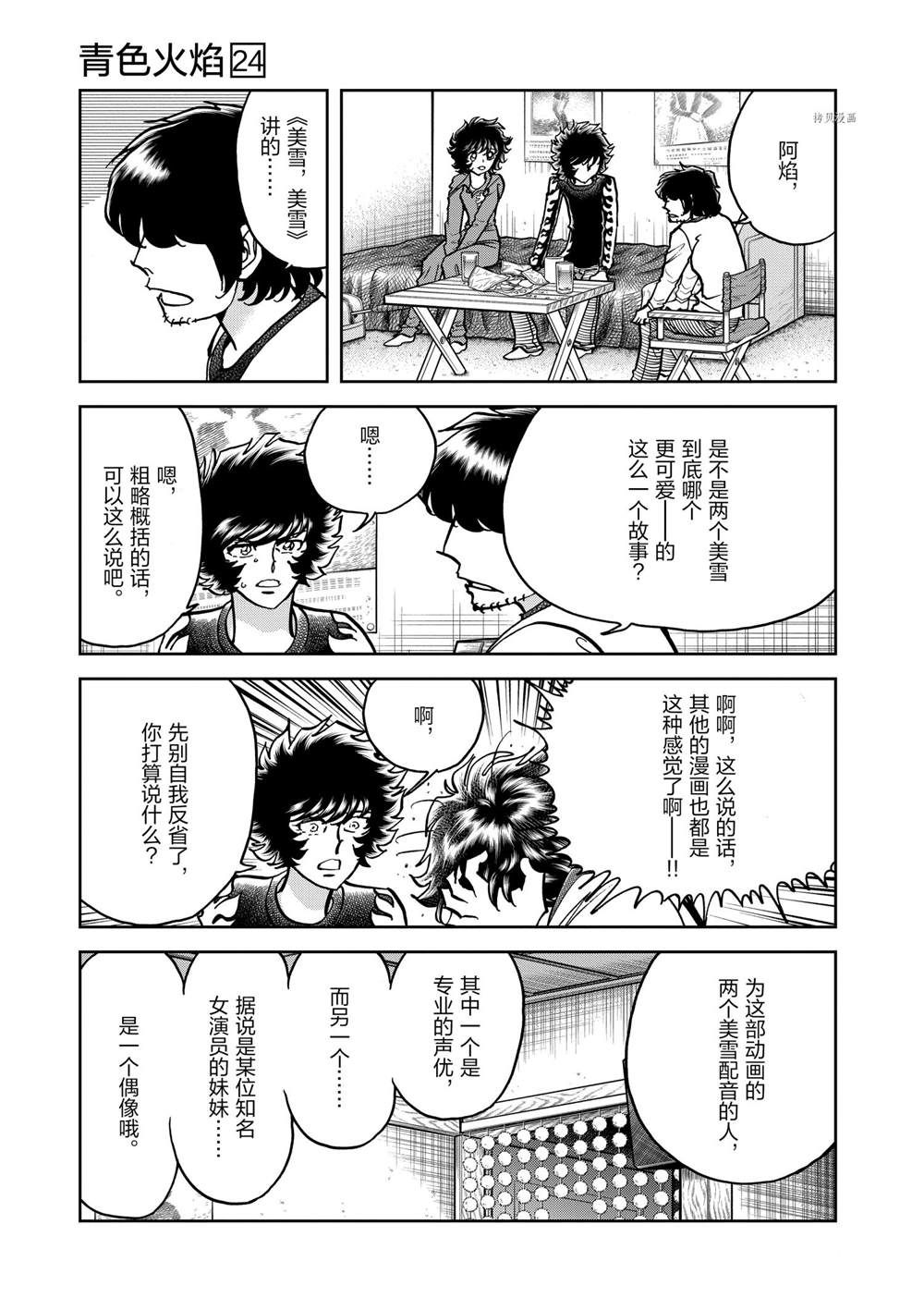 《青色火焰》漫画最新章节第140话 试看版免费下拉式在线观看章节第【3】张图片