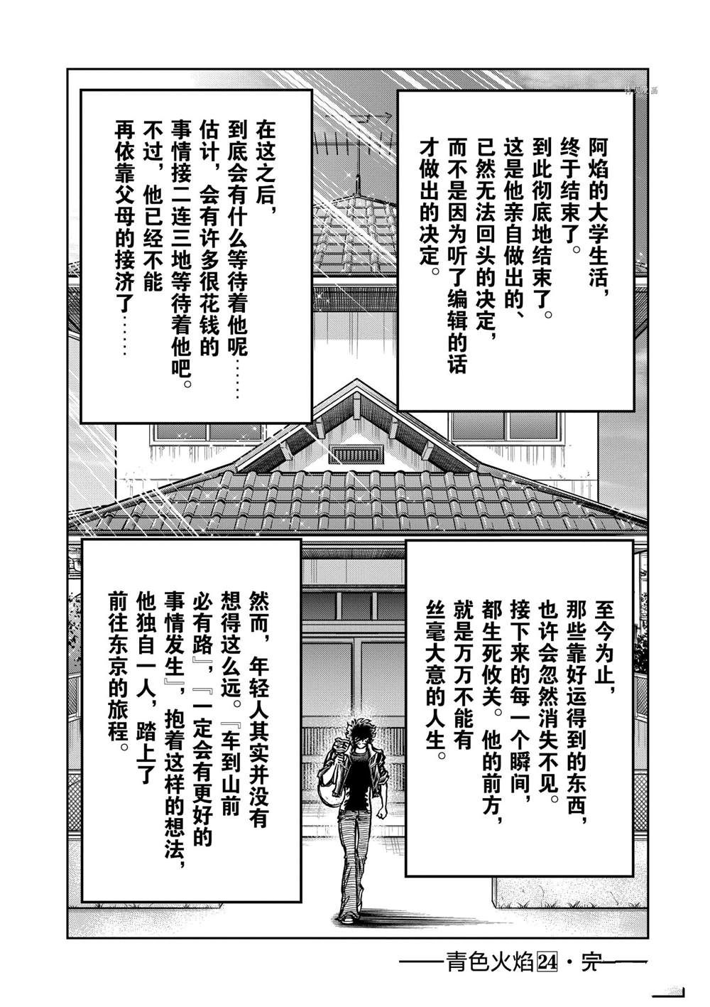 《青色火焰》漫画最新章节第143话 试看版免费下拉式在线观看章节第【32】张图片