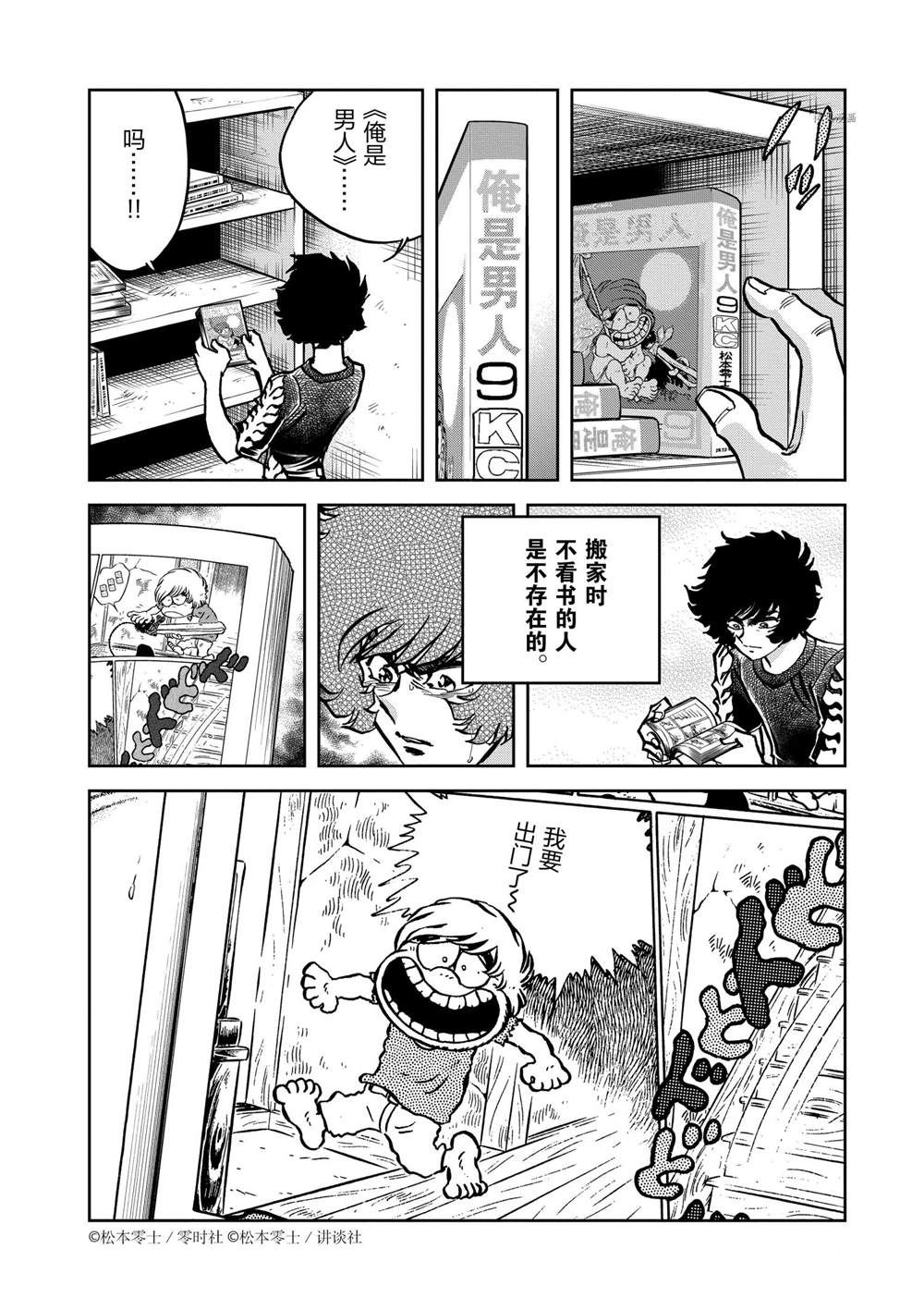 《青色火焰》漫画最新章节第143话 试看版免费下拉式在线观看章节第【6】张图片