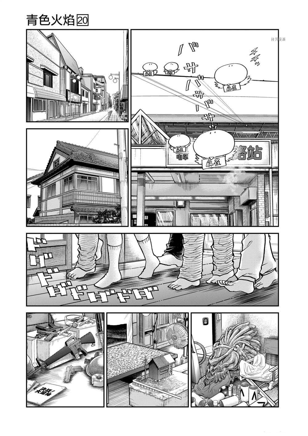 《青色火焰》漫画最新章节第116话 试看版免费下拉式在线观看章节第【23】张图片