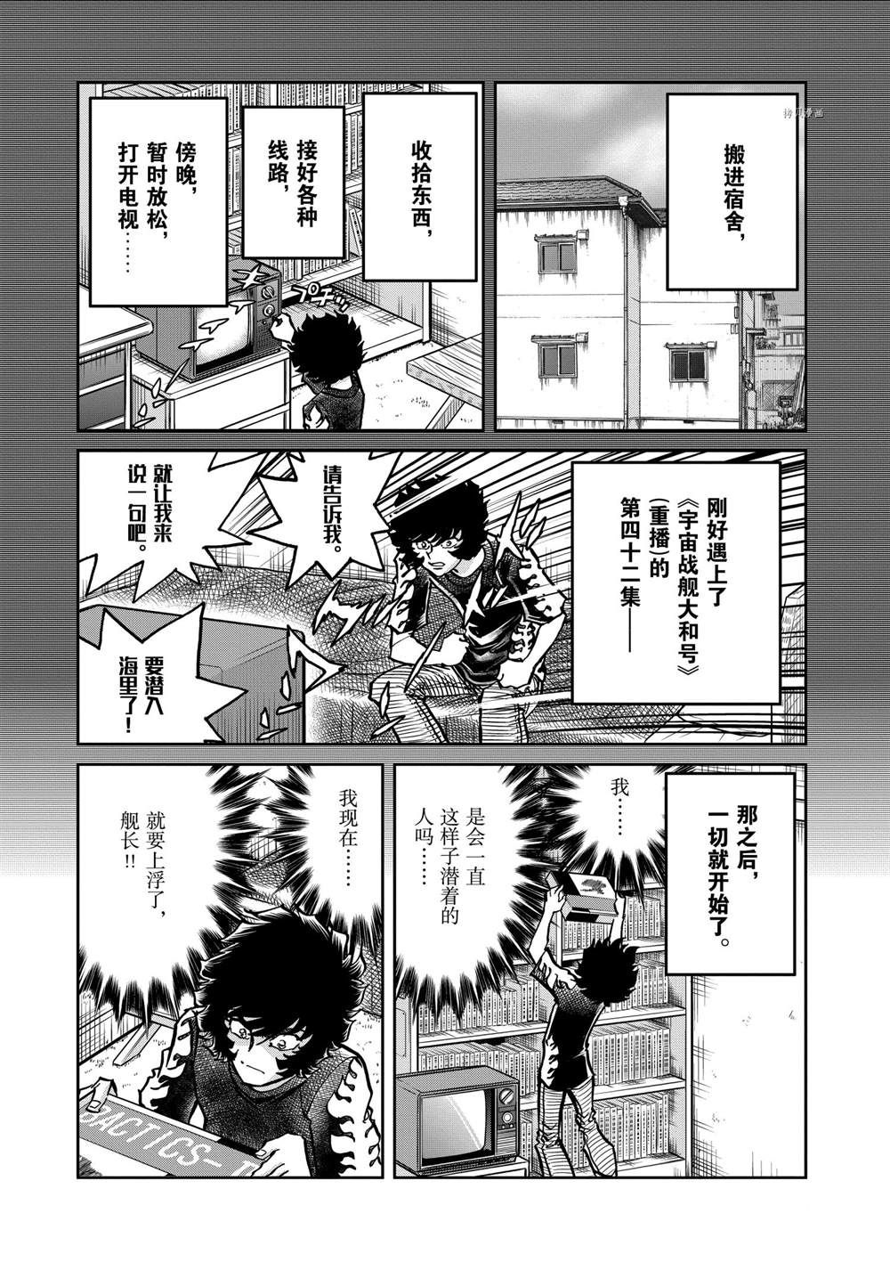 《青色火焰》漫画最新章节第143话 试看版免费下拉式在线观看章节第【5】张图片