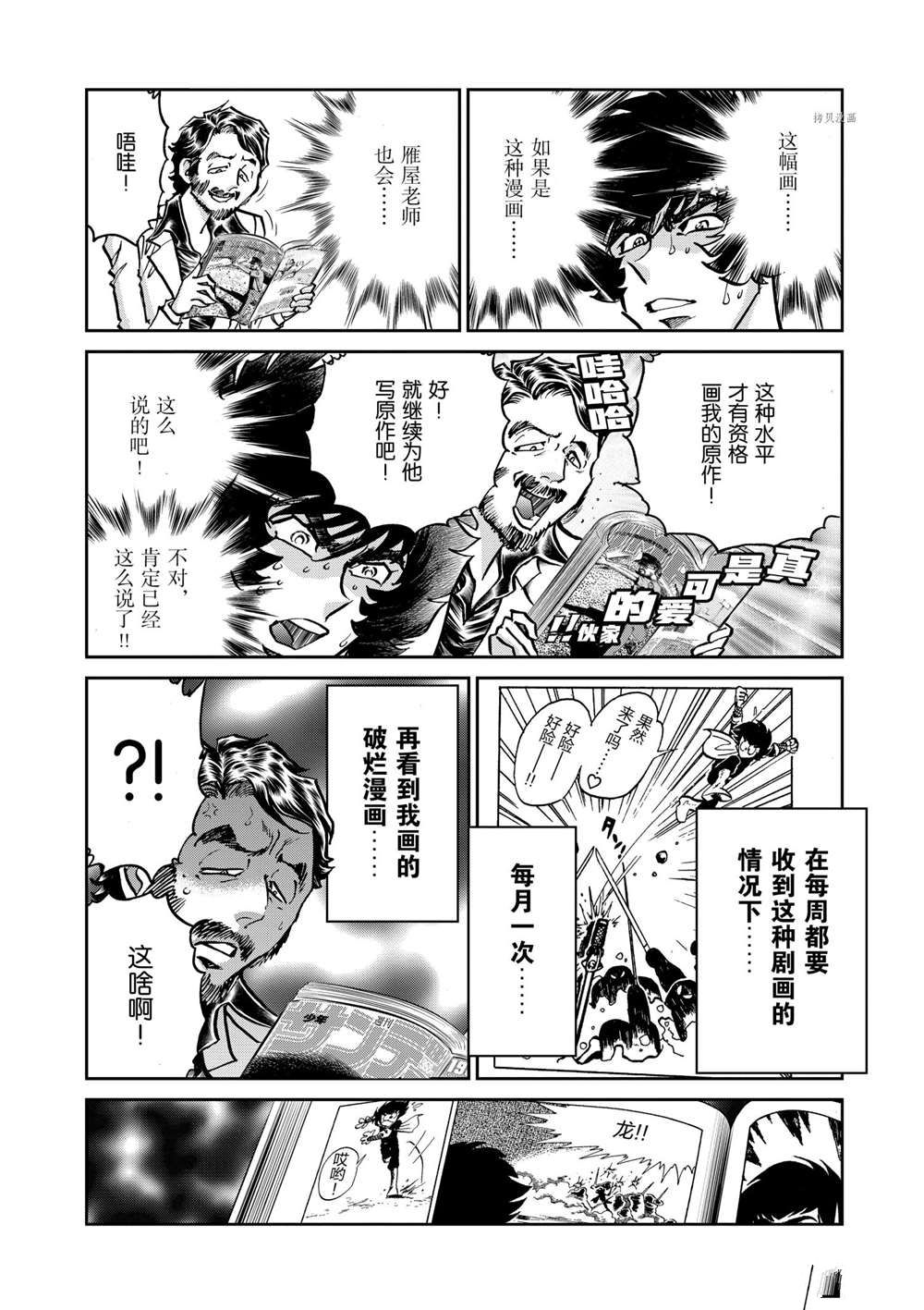 《青色火焰》漫画最新章节第104话 试看版免费下拉式在线观看章节第【10】张图片