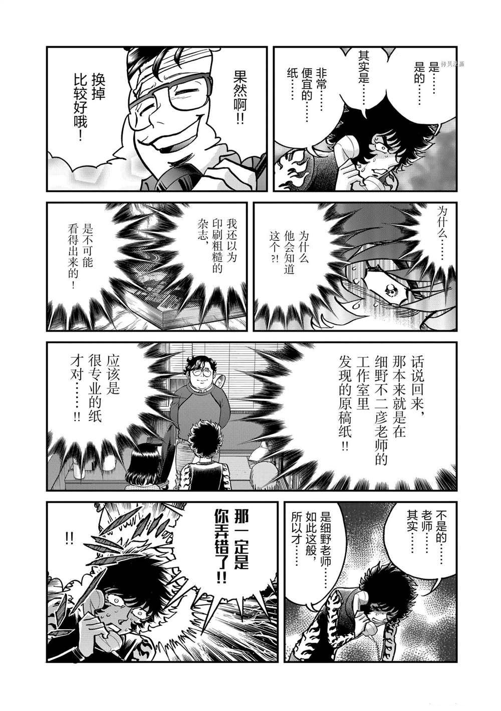 《青色火焰》漫画最新章节第122话 试看版免费下拉式在线观看章节第【24】张图片