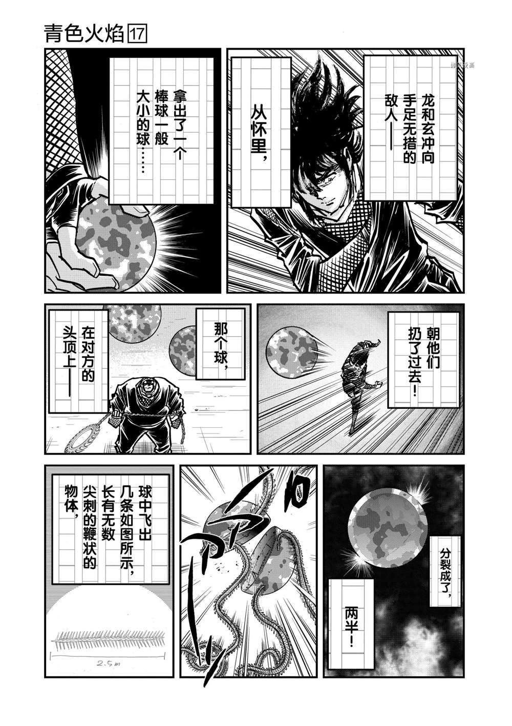 《青色火焰》漫画最新章节第101话 试看版免费下拉式在线观看章节第【13】张图片