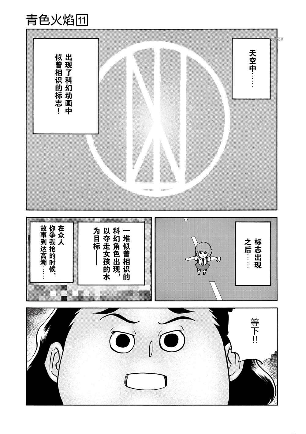 《青色火焰》漫画最新章节第64话 试看版免费下拉式在线观看章节第【17】张图片