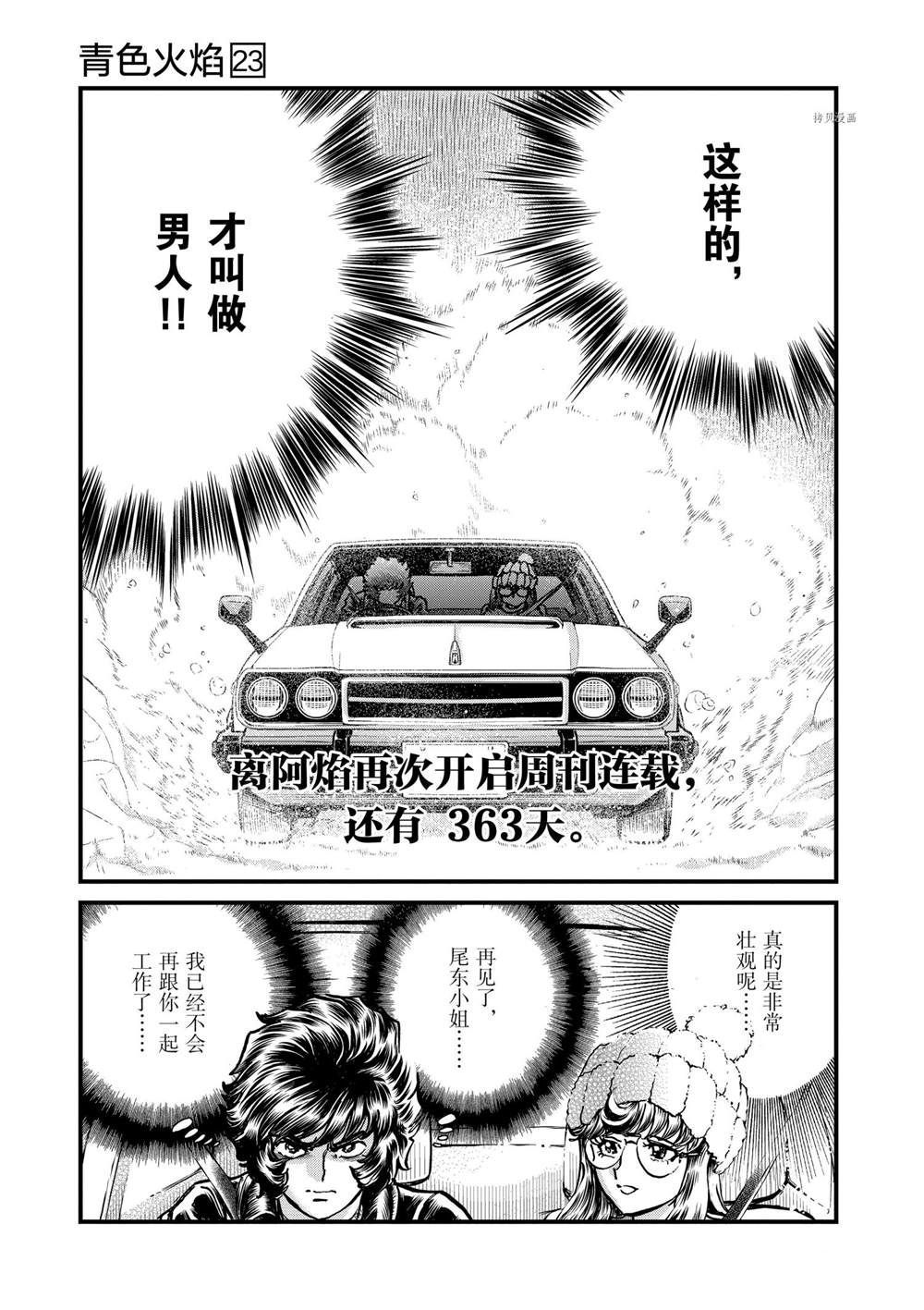 《青色火焰》漫画最新章节第135话 试看版免费下拉式在线观看章节第【31】张图片