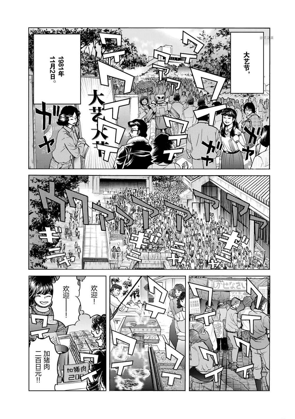 《青色火焰》漫画最新章节第79话 试看版免费下拉式在线观看章节第【7】张图片