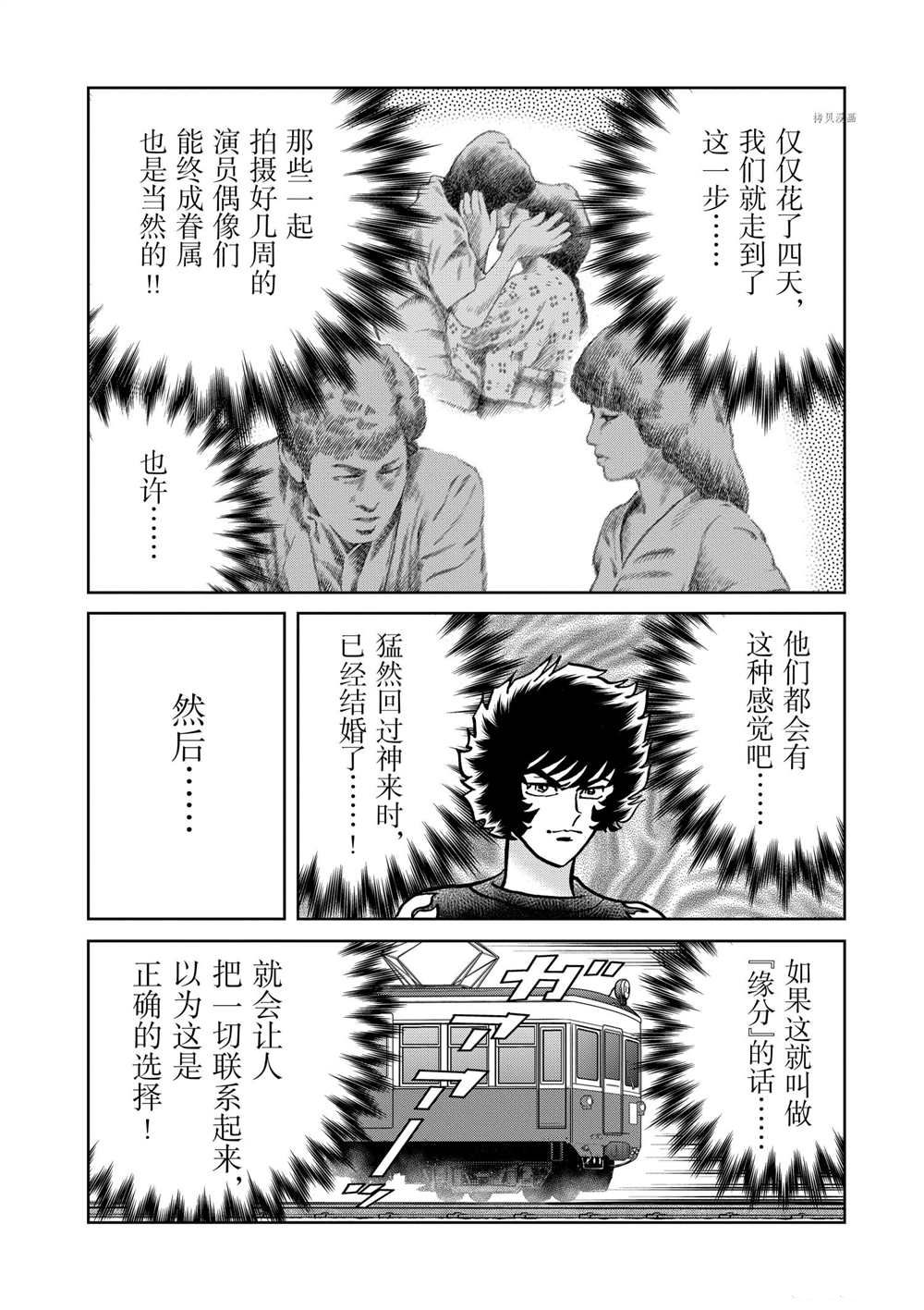 《青色火焰》漫画最新章节第117话 试看版免费下拉式在线观看章节第【10】张图片