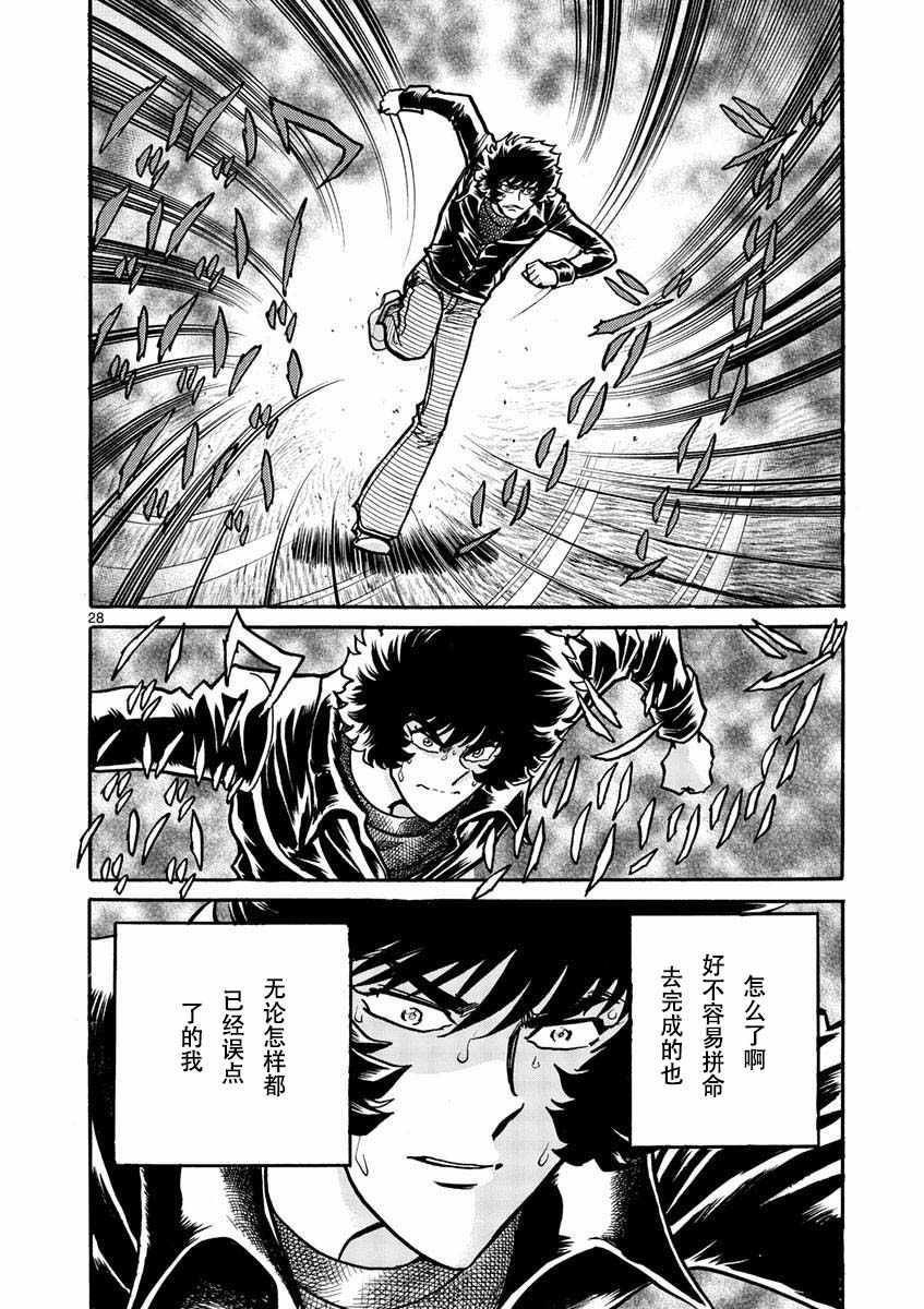 《青色火焰》漫画最新章节试看版免费下拉式在线观看章节第【27】张图片