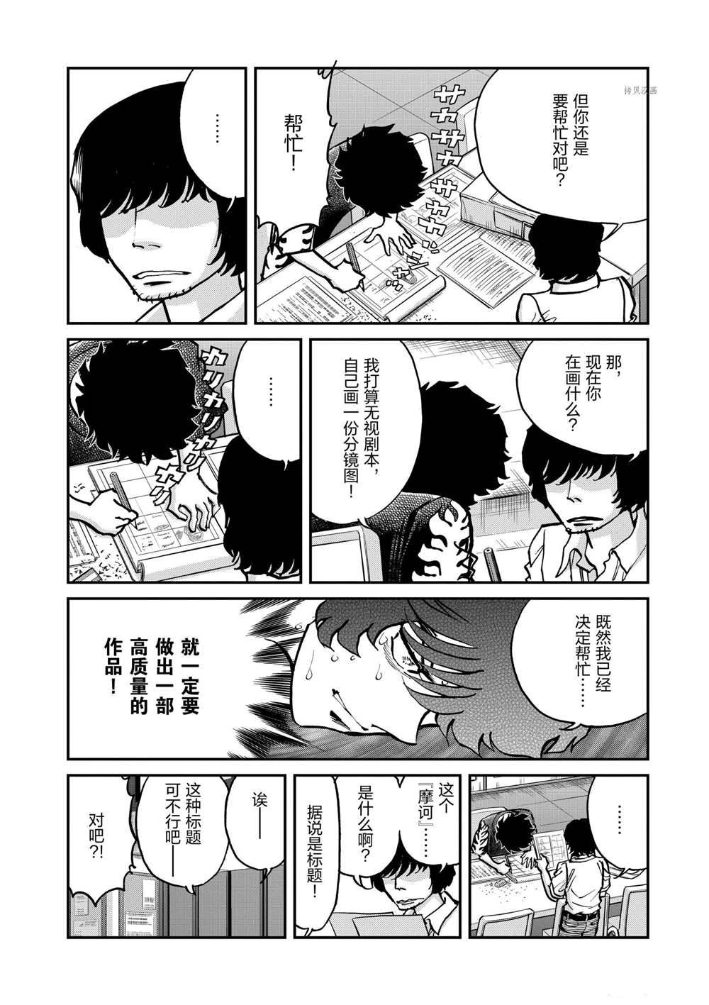 《青色火焰》漫画最新章节第118话 试看版免费下拉式在线观看章节第【10】张图片