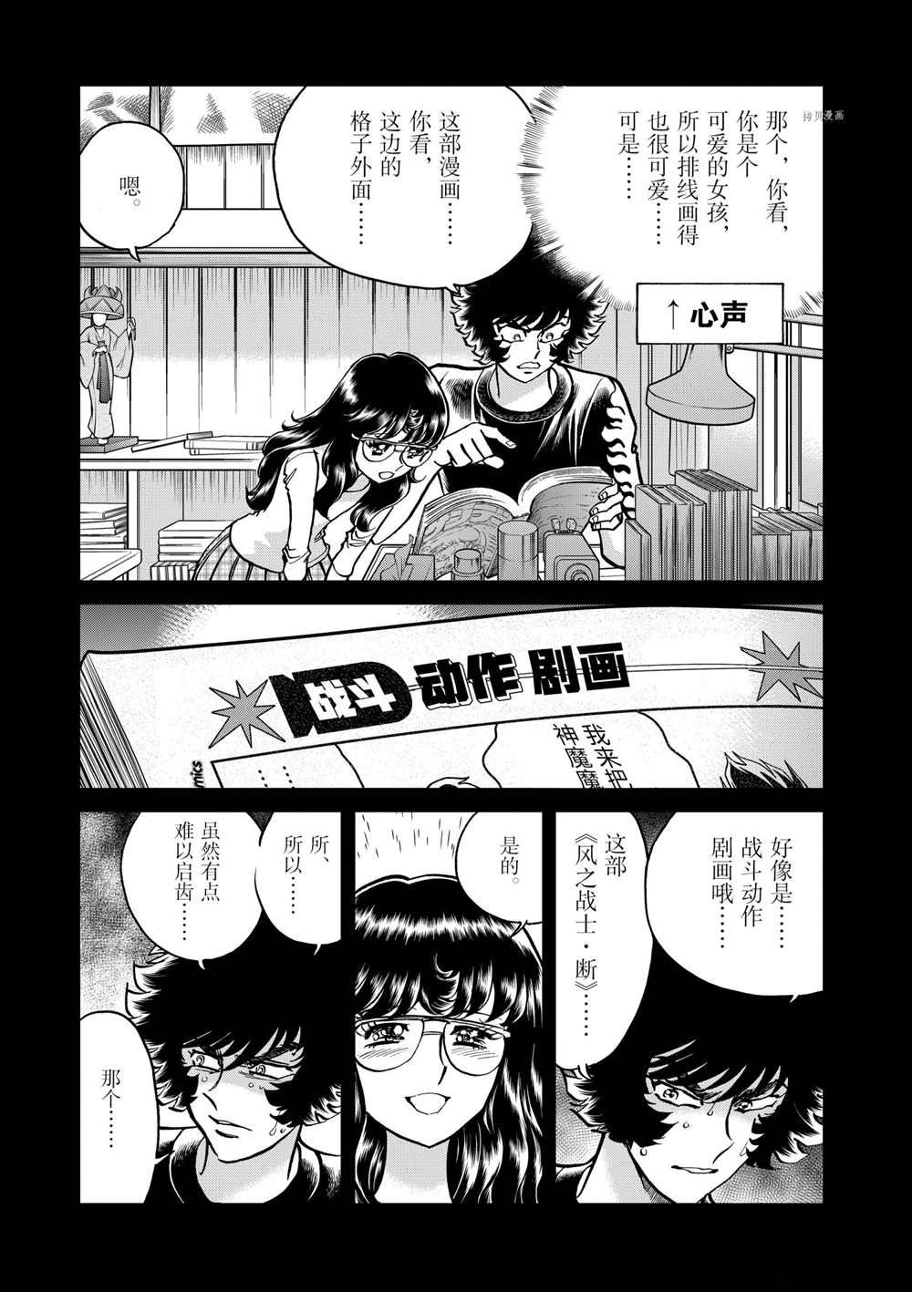 《青色火焰》漫画最新章节第116话 试看版免费下拉式在线观看章节第【11】张图片