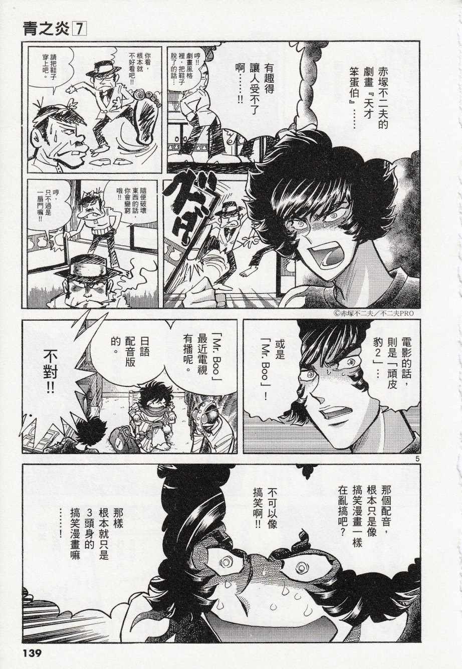 《青色火焰》漫画最新章节第41话免费下拉式在线观看章节第【4】张图片