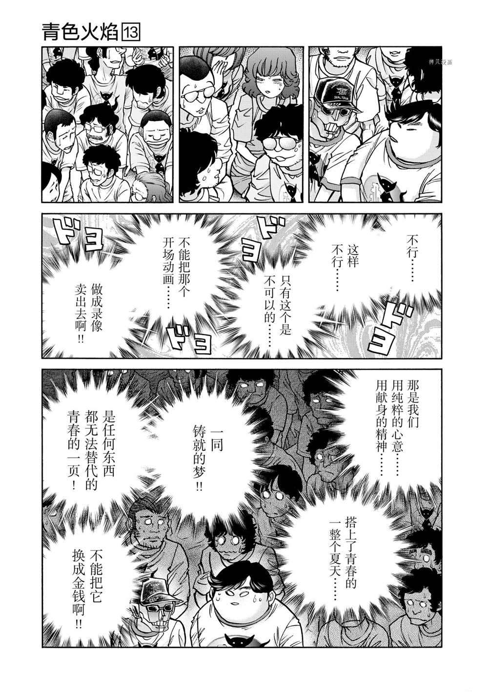 《青色火焰》漫画最新章节第75话 试看版免费下拉式在线观看章节第【29】张图片