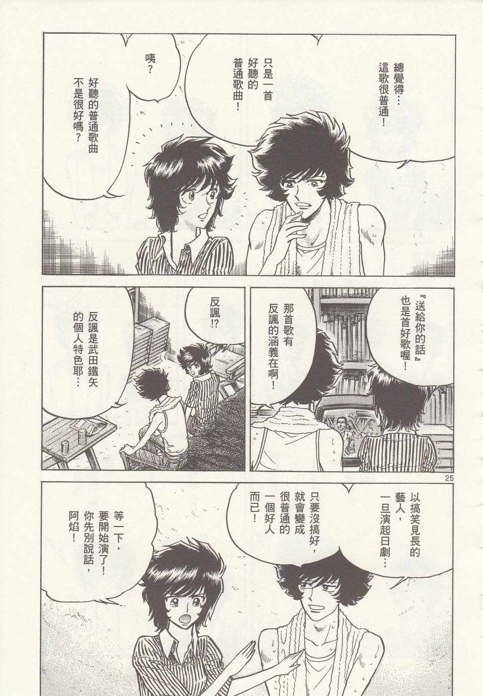 《青色火焰》漫画最新章节第22话免费下拉式在线观看章节第【23】张图片